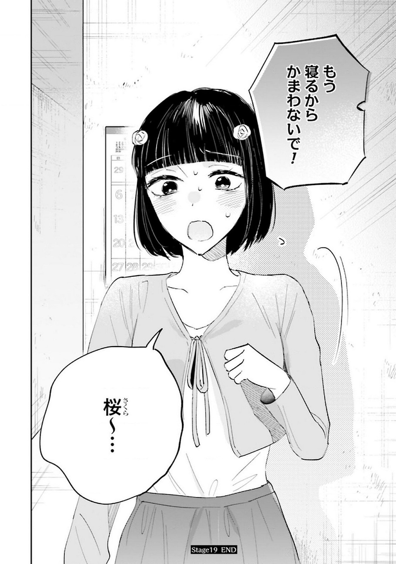 Kimi wa Budoukan ni Tatenai - Chapter 19 - Page 36