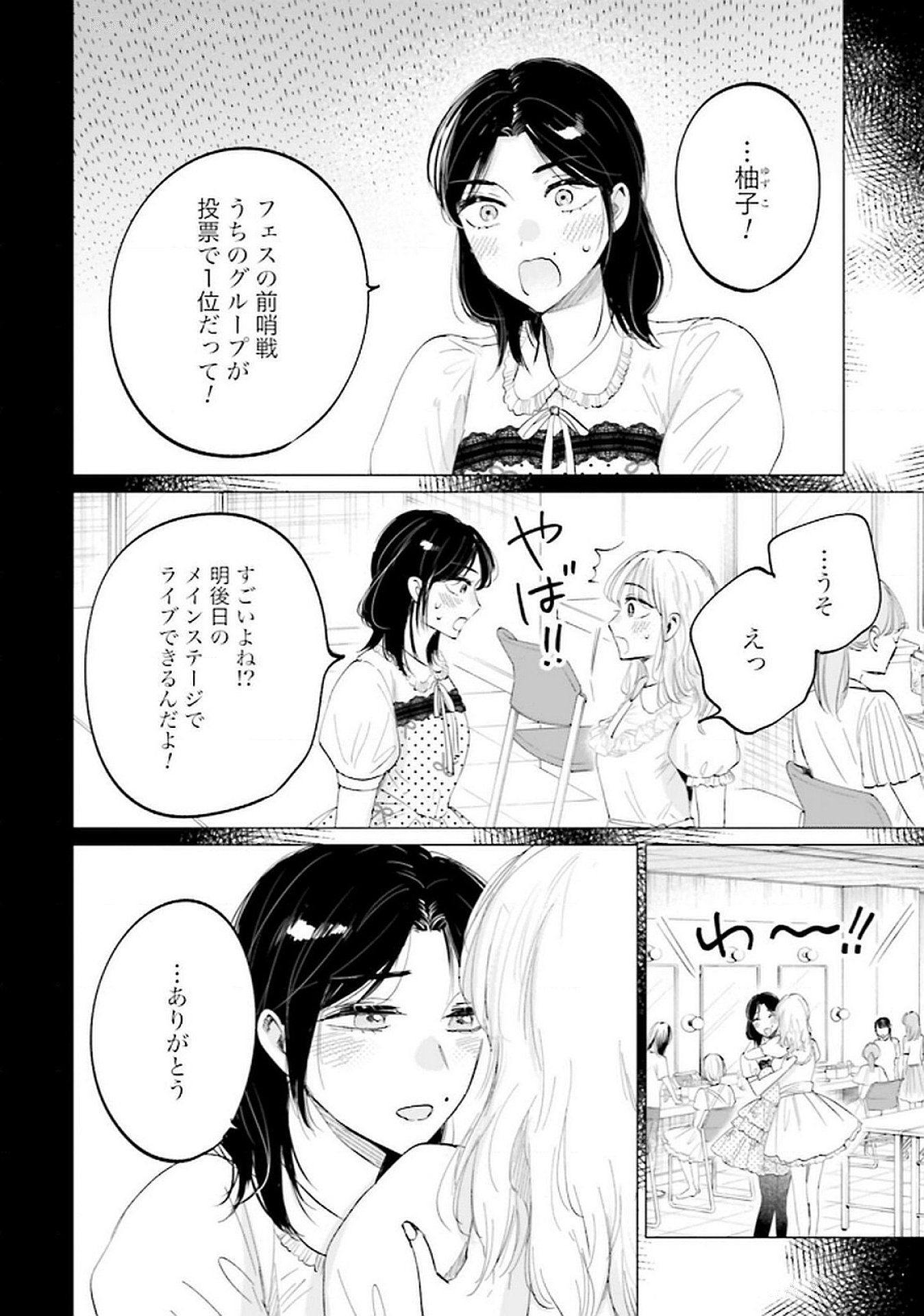 Kimi wa Budoukan ni Tatenai - Chapter 19 - Page 4