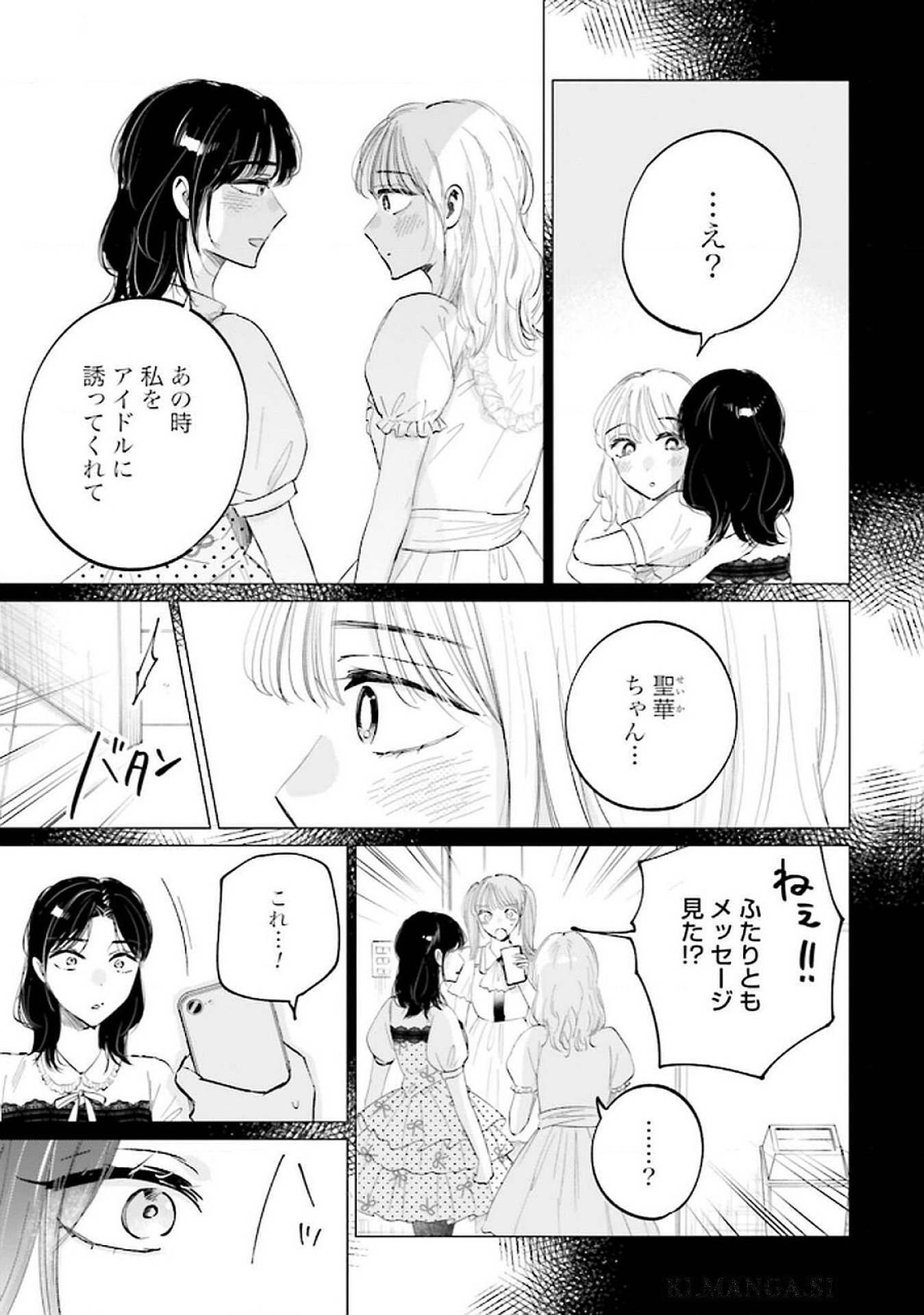 Kimi wa Budoukan ni Tatenai - Chapter 19 - Page 5