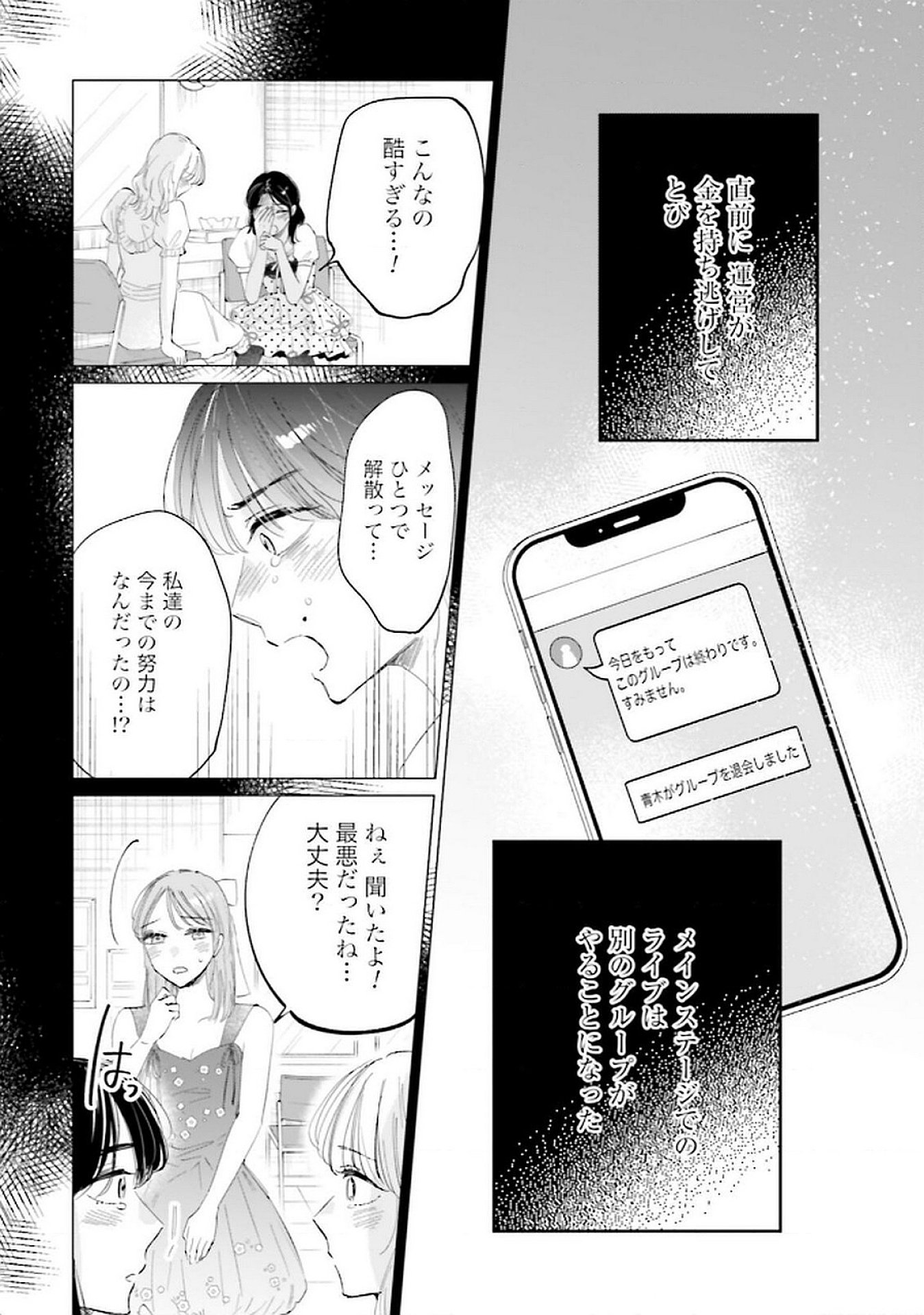 Kimi wa Budoukan ni Tatenai - Chapter 19 - Page 6