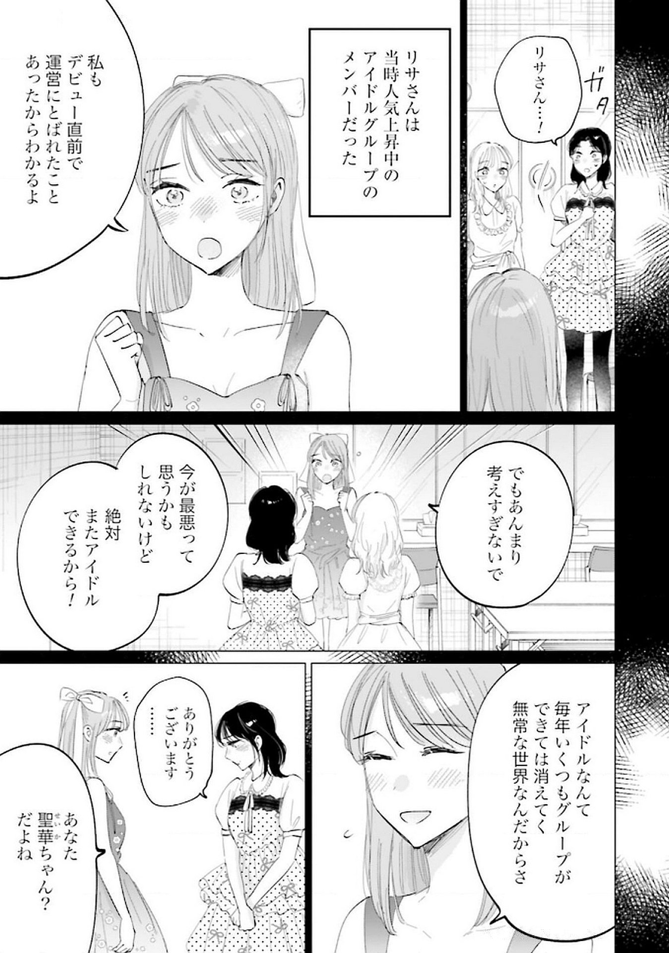 Kimi wa Budoukan ni Tatenai - Chapter 19 - Page 7