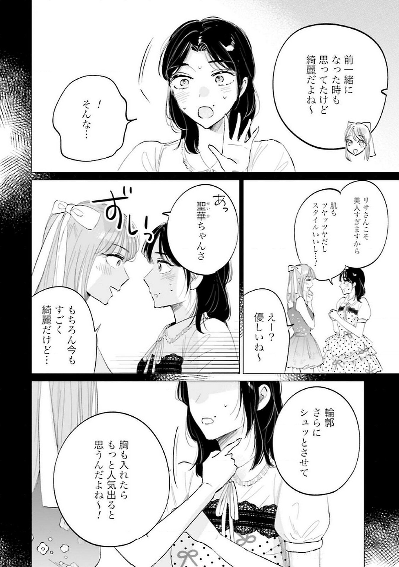Kimi wa Budoukan ni Tatenai - Chapter 19 - Page 8