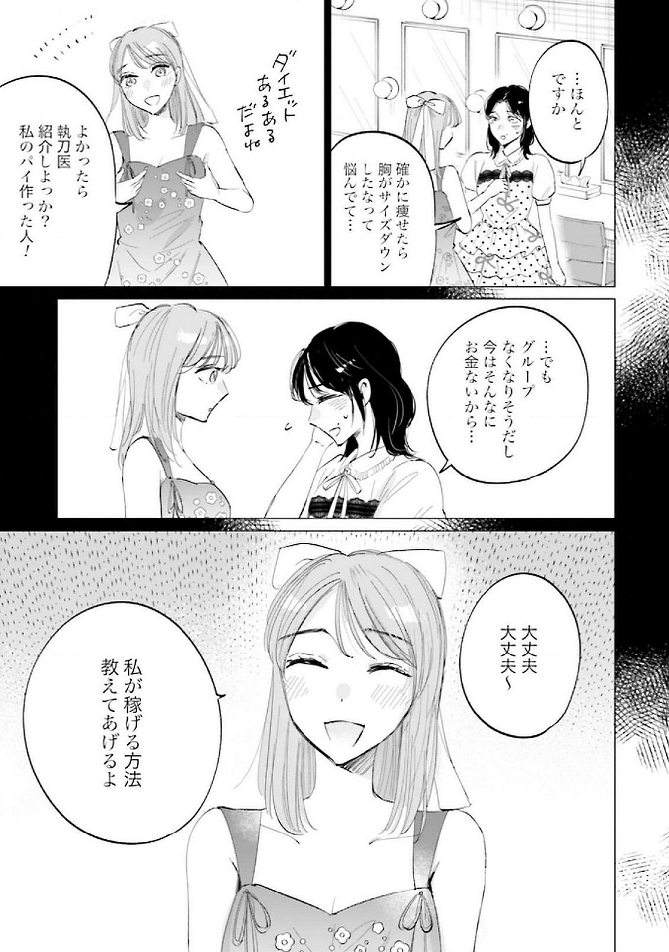 Kimi wa Budoukan ni Tatenai - Chapter 19 - Page 9