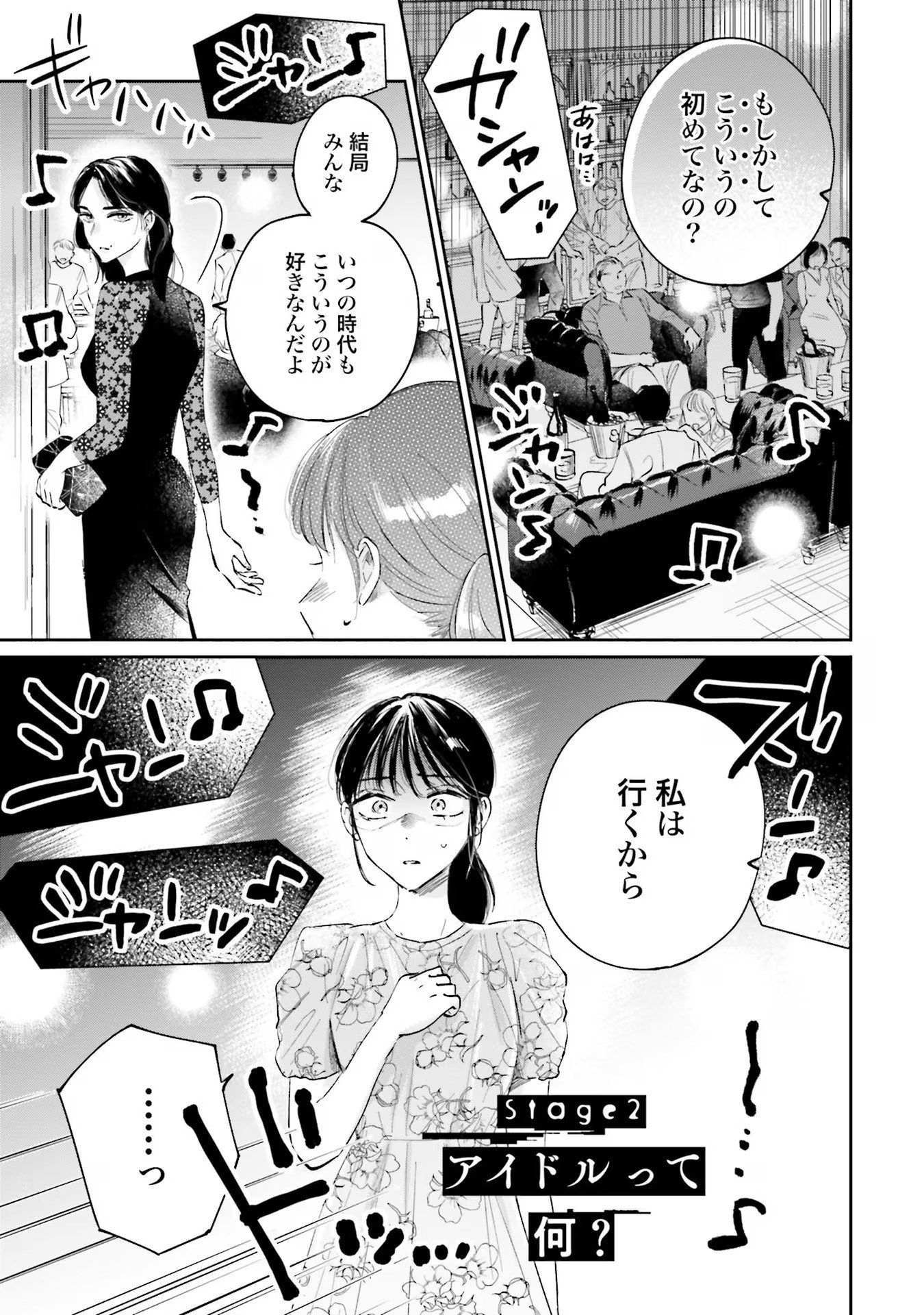 Kimi wa Budoukan ni Tatenai - Chapter 2 - Page 1