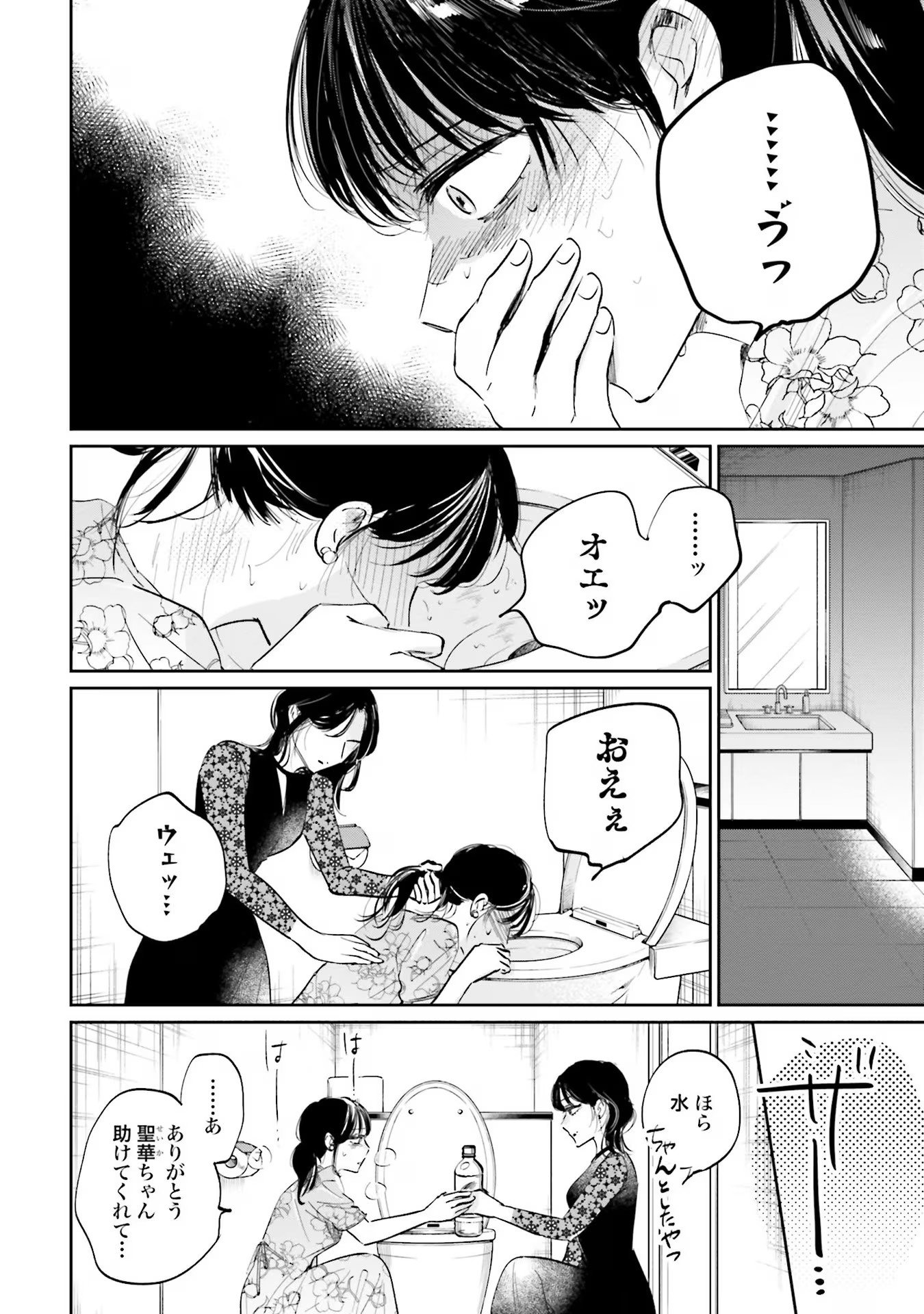 Kimi wa Budoukan ni Tatenai - Chapter 2 - Page 10