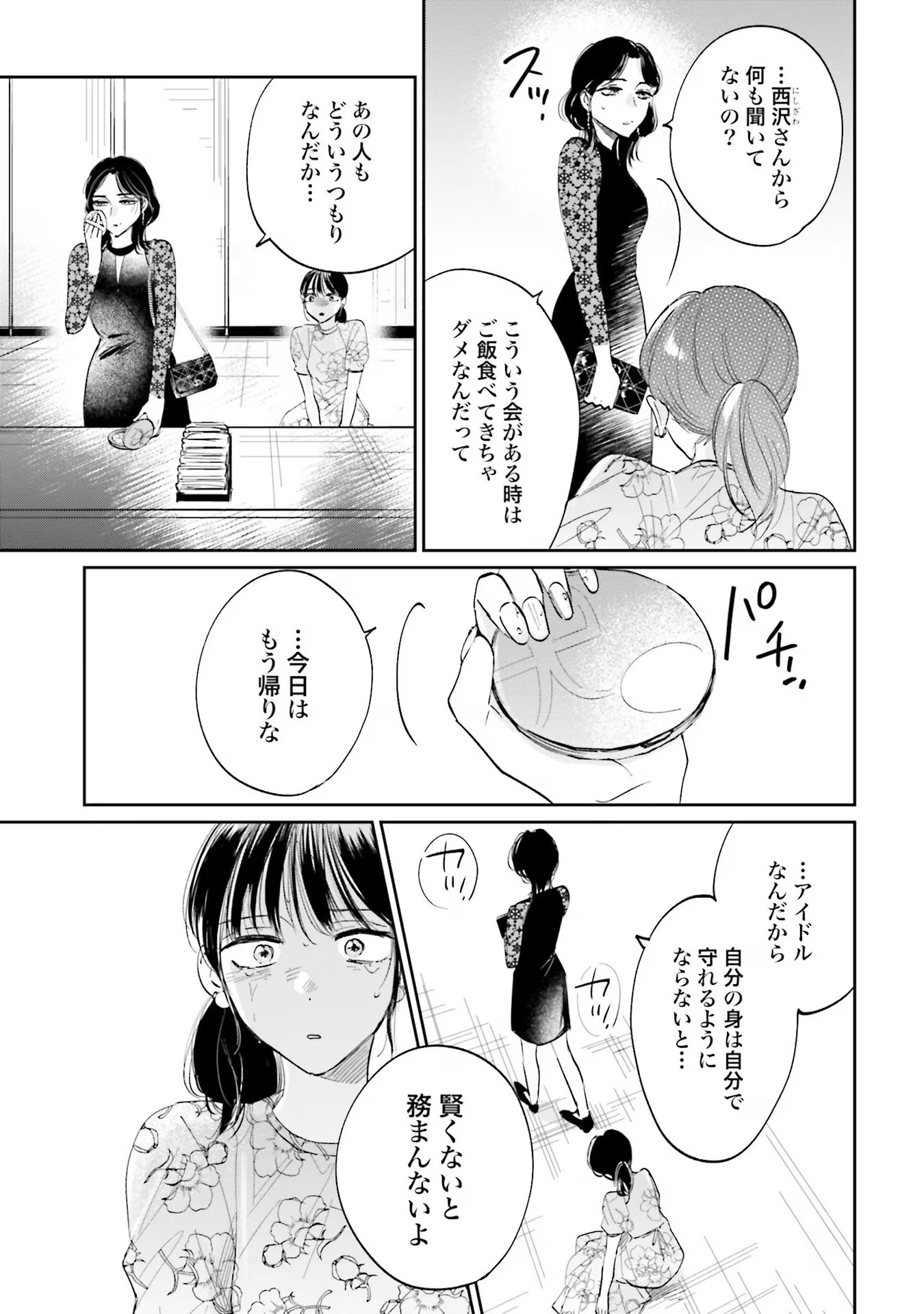 Kimi wa Budoukan ni Tatenai - Chapter 2 - Page 11