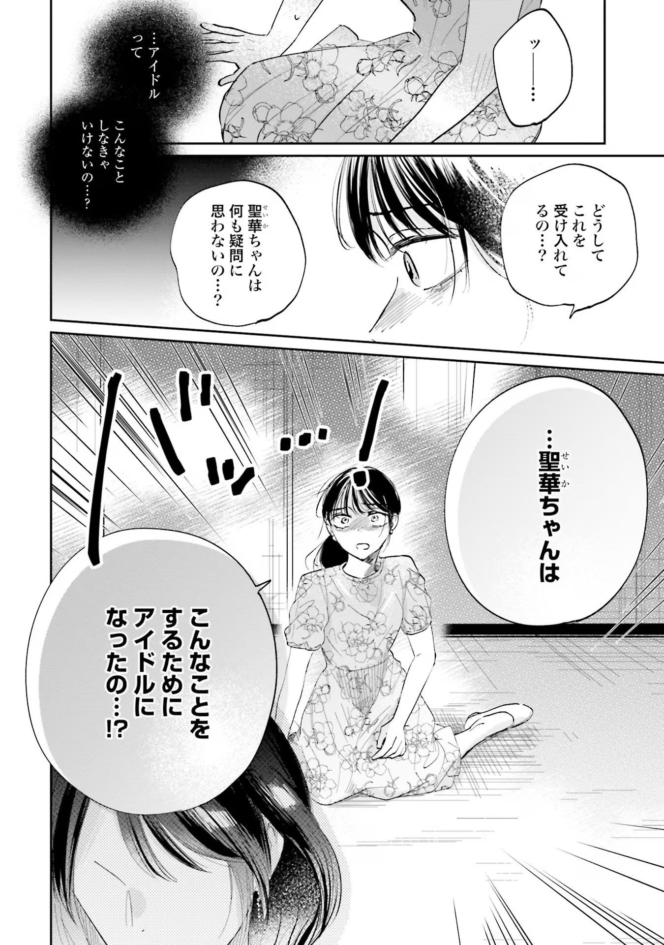 Kimi wa Budoukan ni Tatenai - Chapter 2 - Page 12