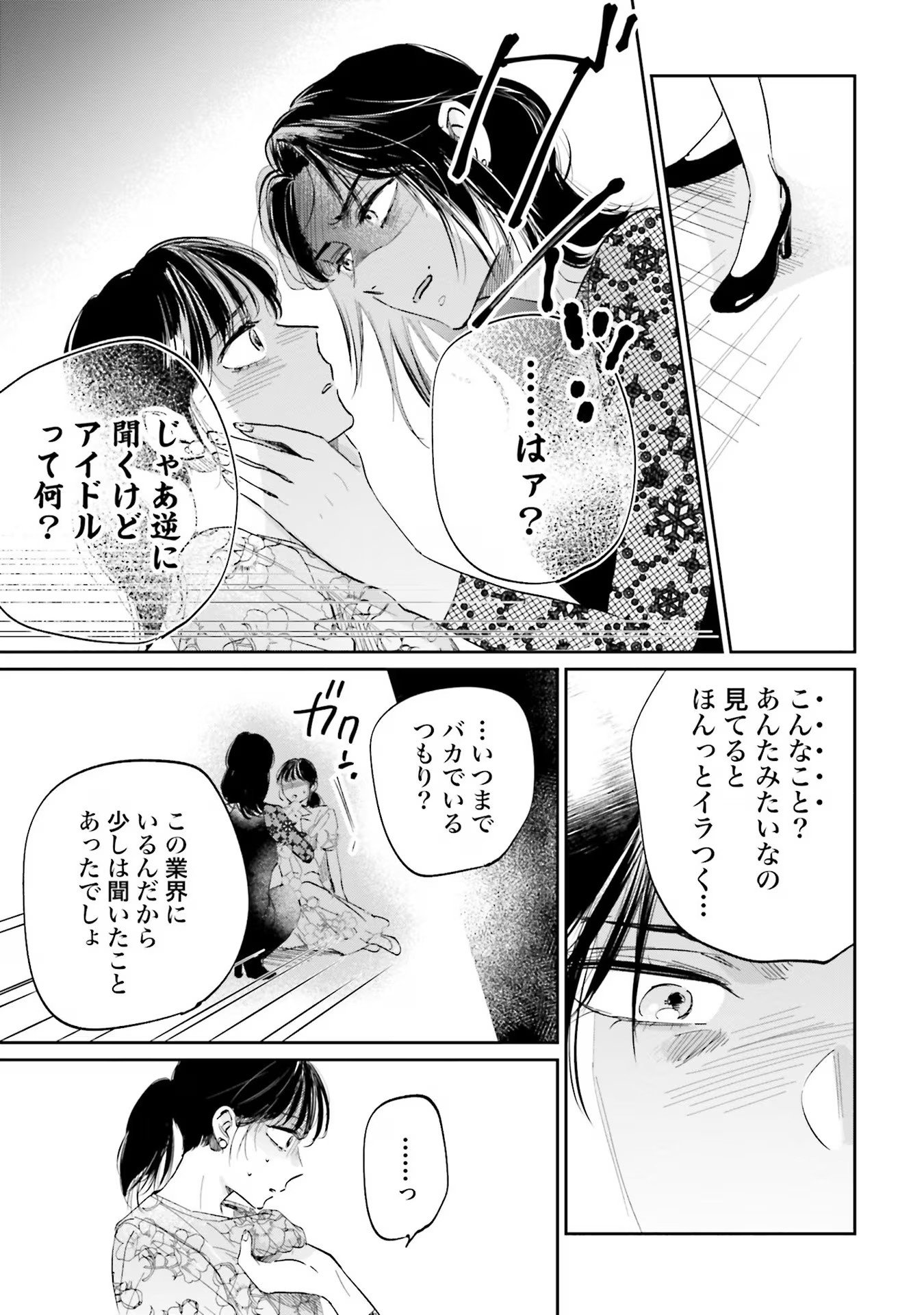 Kimi wa Budoukan ni Tatenai - Chapter 2 - Page 13