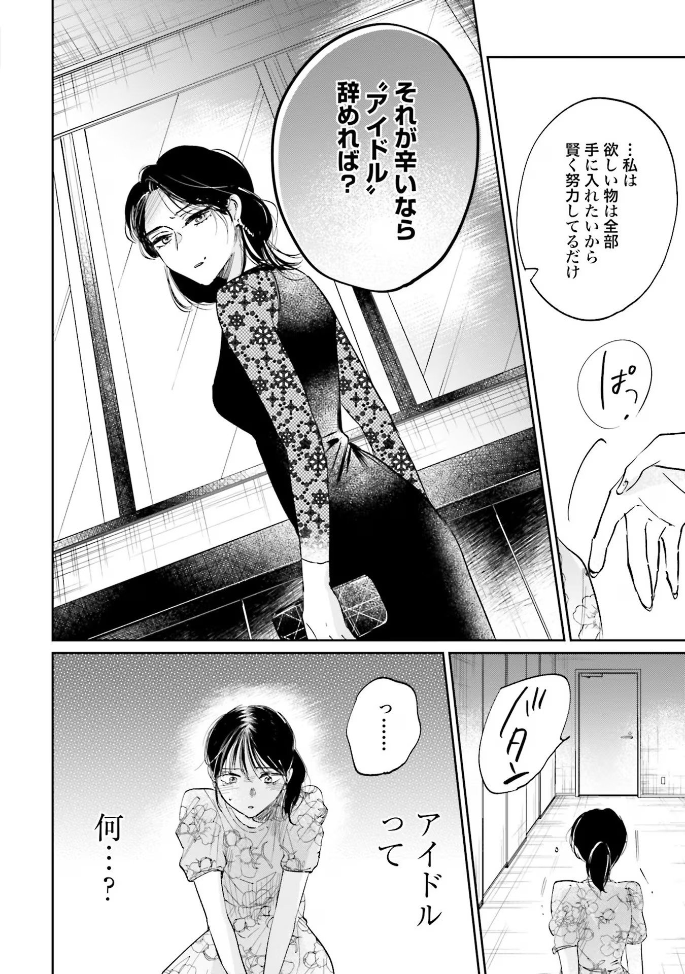 Kimi wa Budoukan ni Tatenai - Chapter 2 - Page 14
