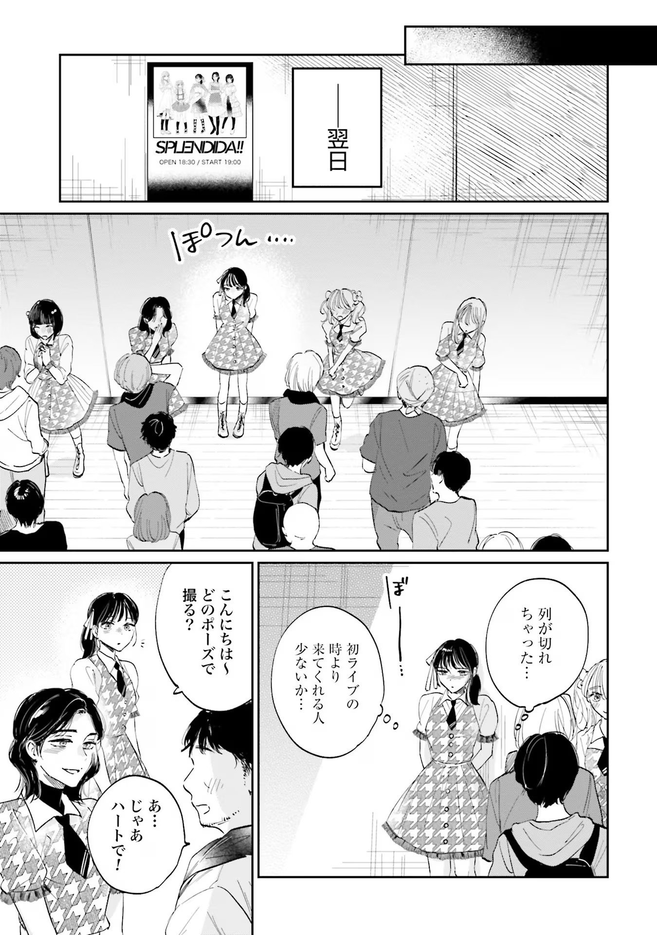 Kimi wa Budoukan ni Tatenai - Chapter 2 - Page 15