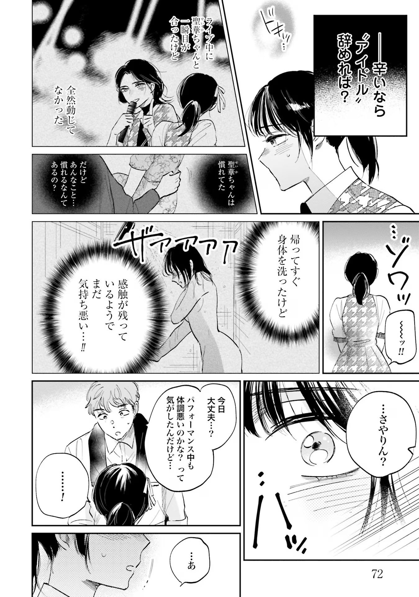 Kimi wa Budoukan ni Tatenai - Chapter 2 - Page 16