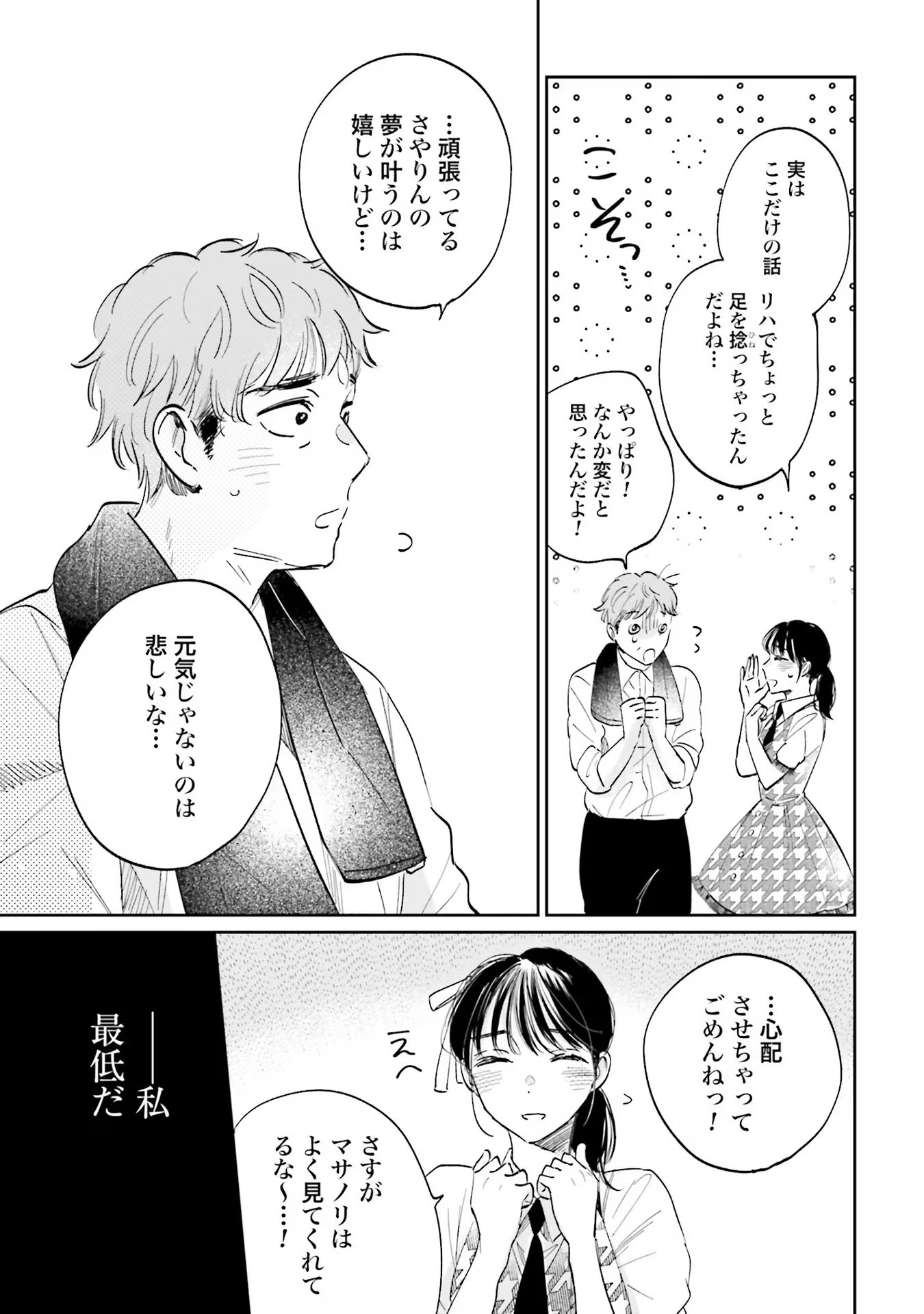 Kimi wa Budoukan ni Tatenai - Chapter 2 - Page 17