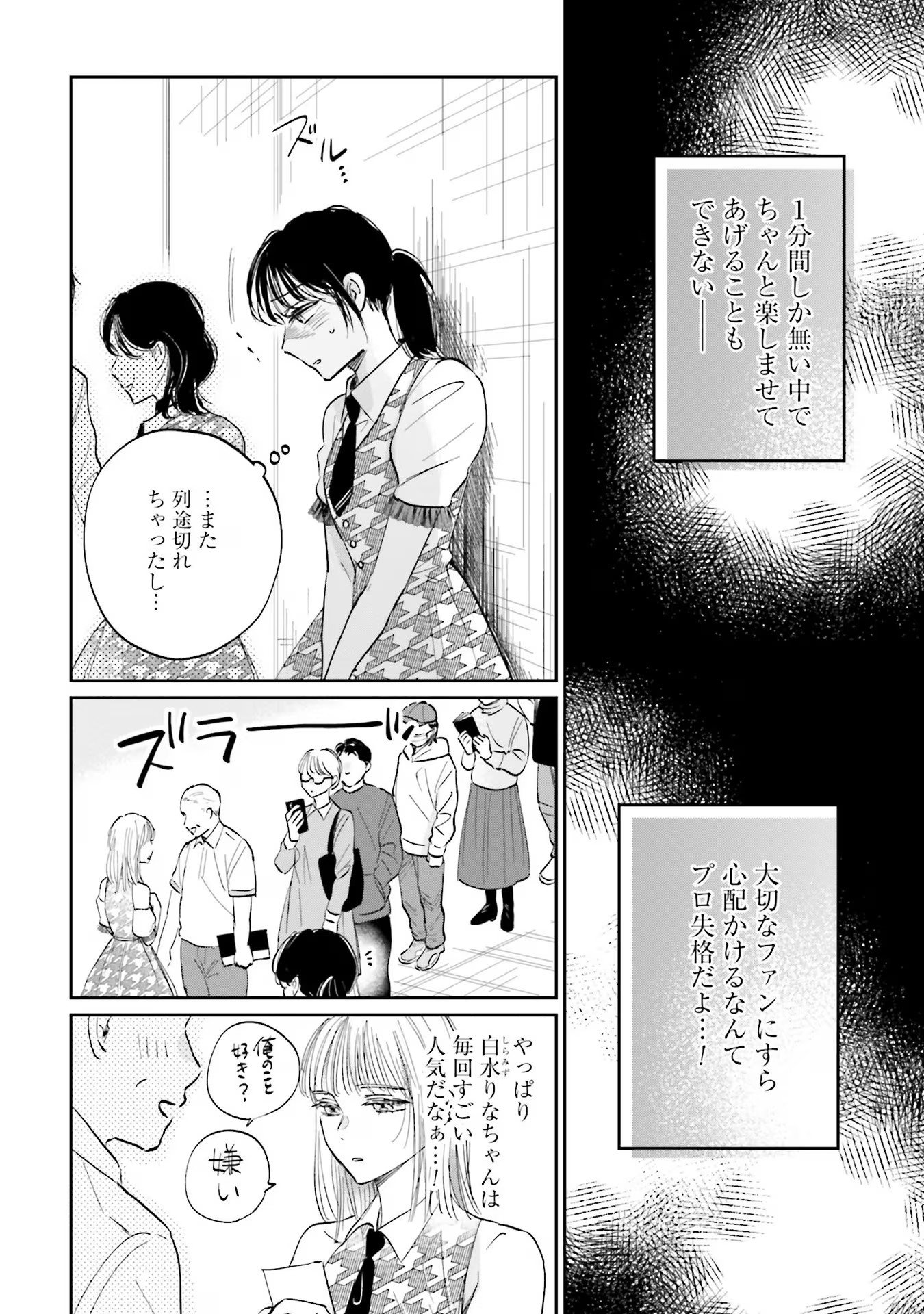 Kimi wa Budoukan ni Tatenai - Chapter 2 - Page 18