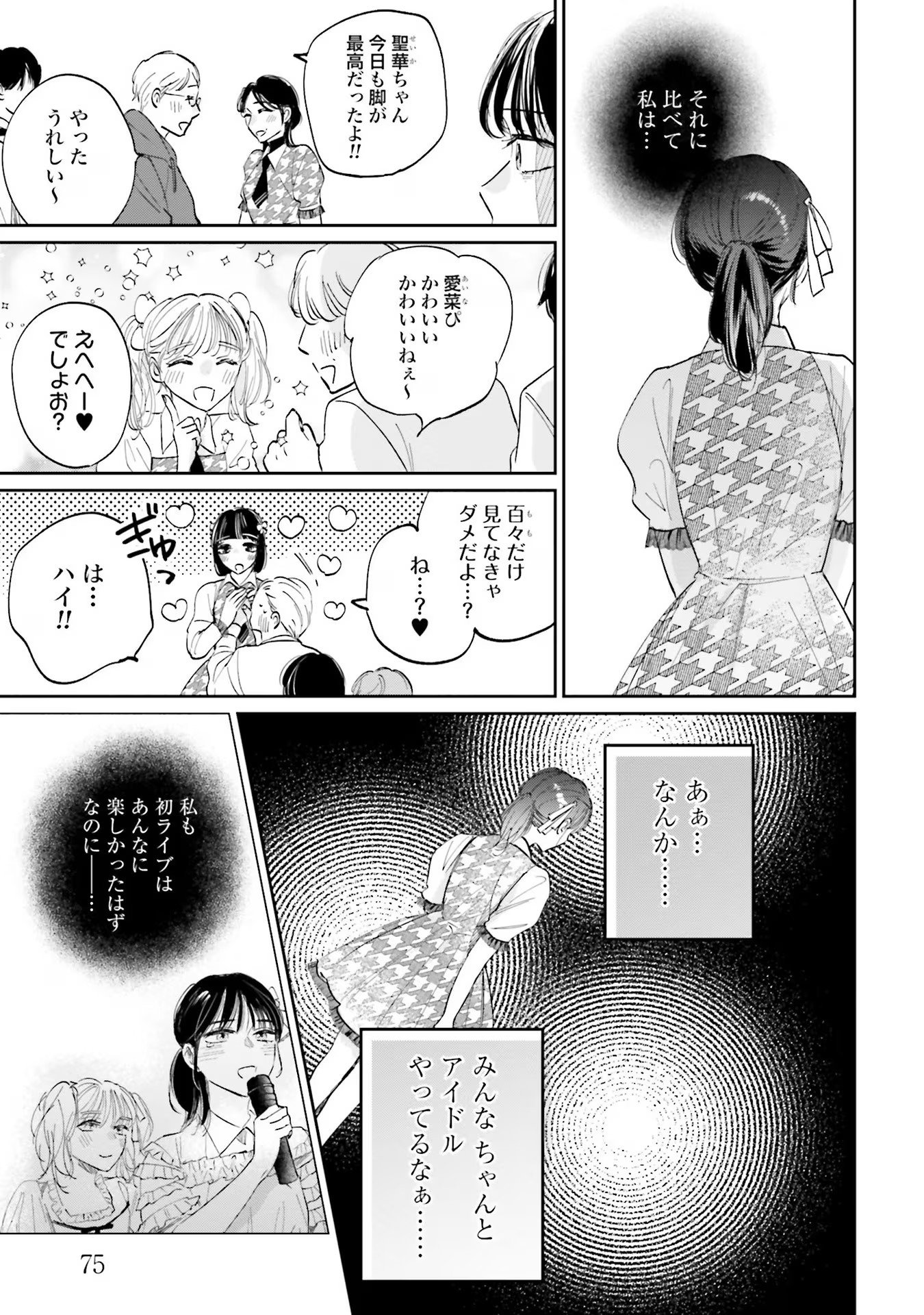 Kimi wa Budoukan ni Tatenai - Chapter 2 - Page 19