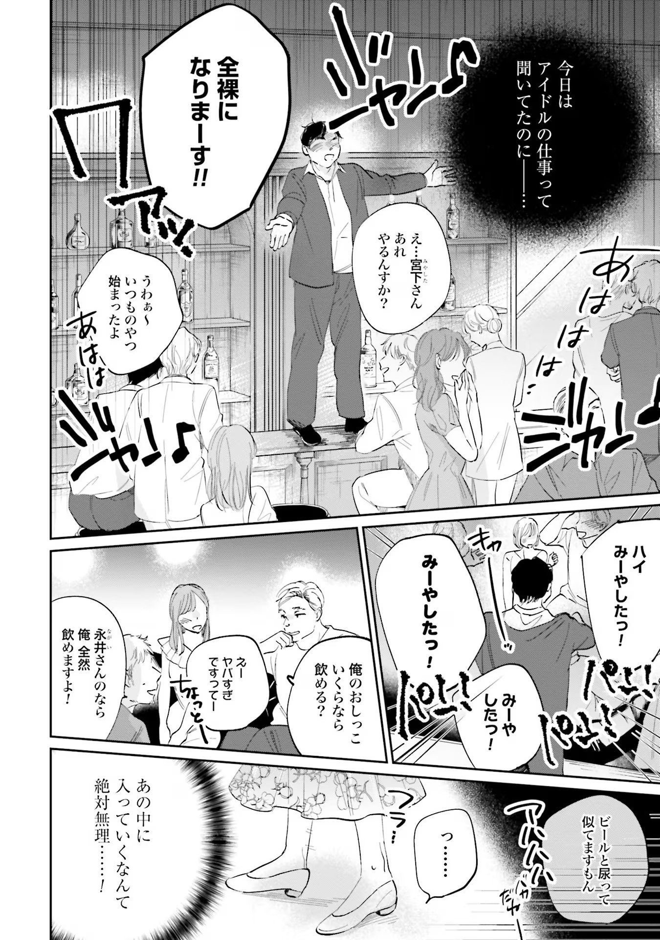 Kimi wa Budoukan ni Tatenai - Chapter 2 - Page 2