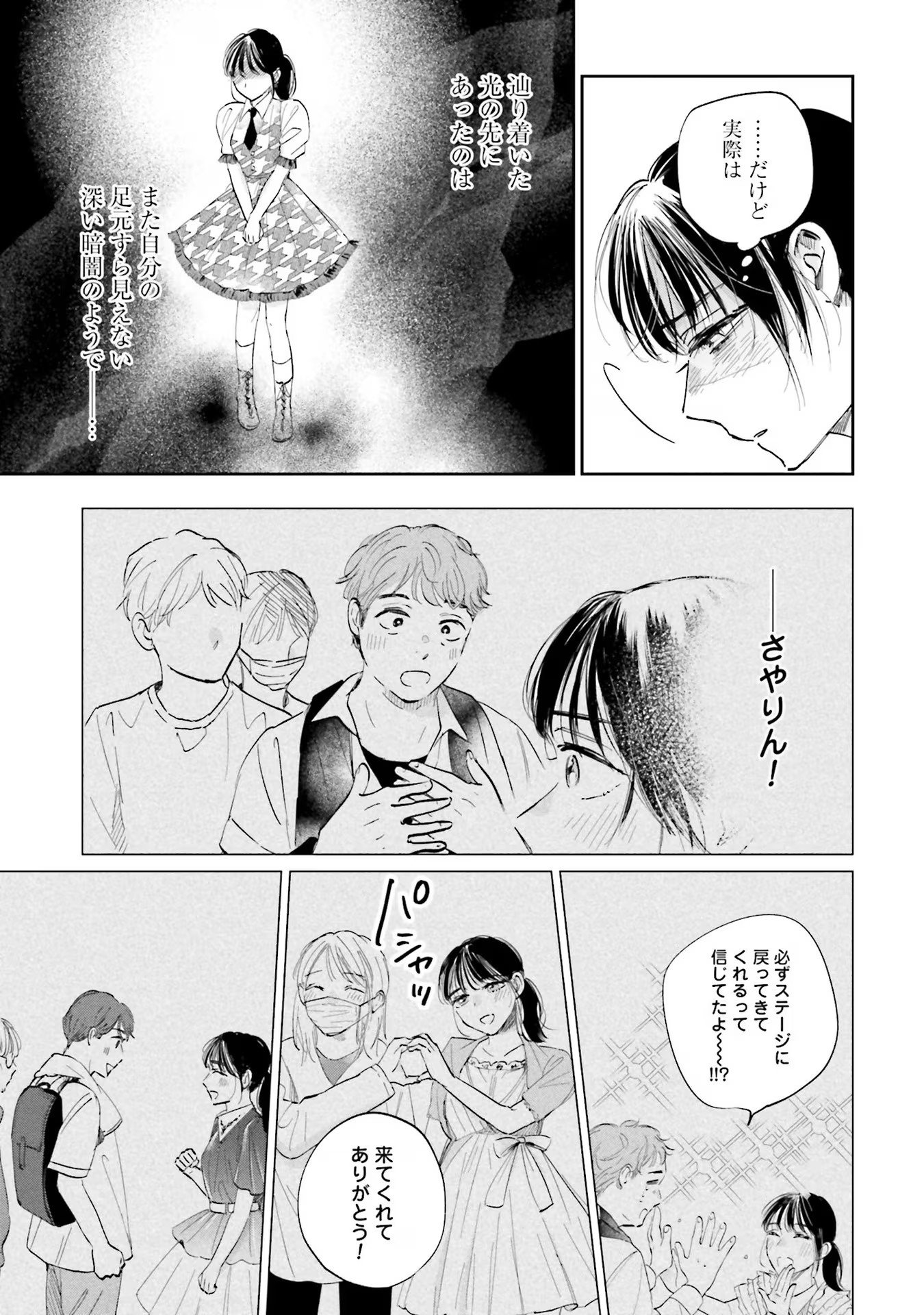 Kimi wa Budoukan ni Tatenai - Chapter 2 - Page 21