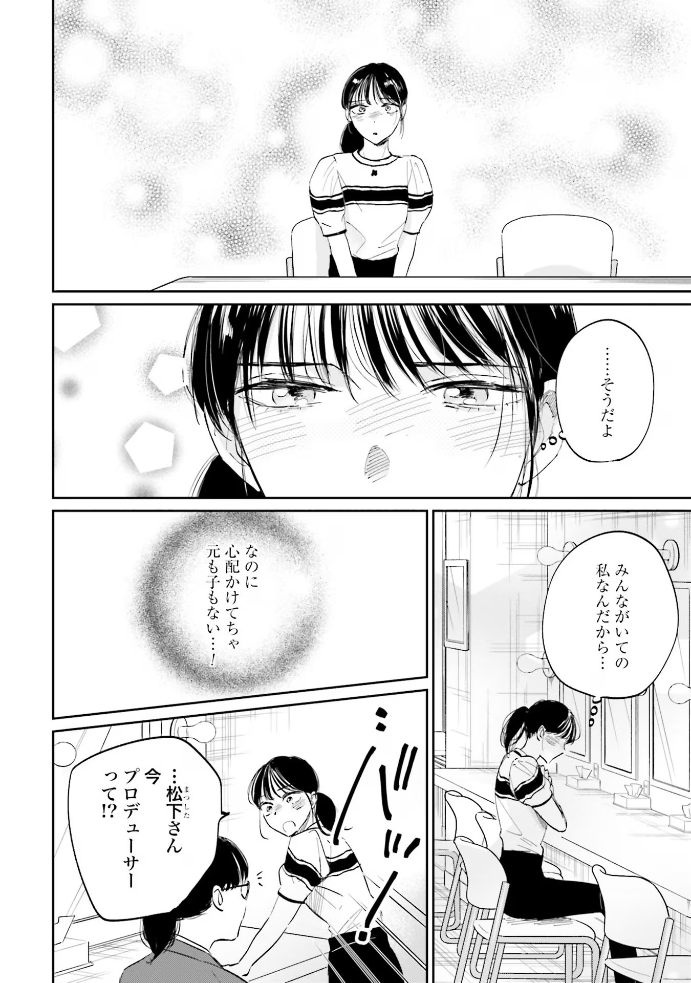 Kimi wa Budoukan ni Tatenai - Chapter 2 - Page 22