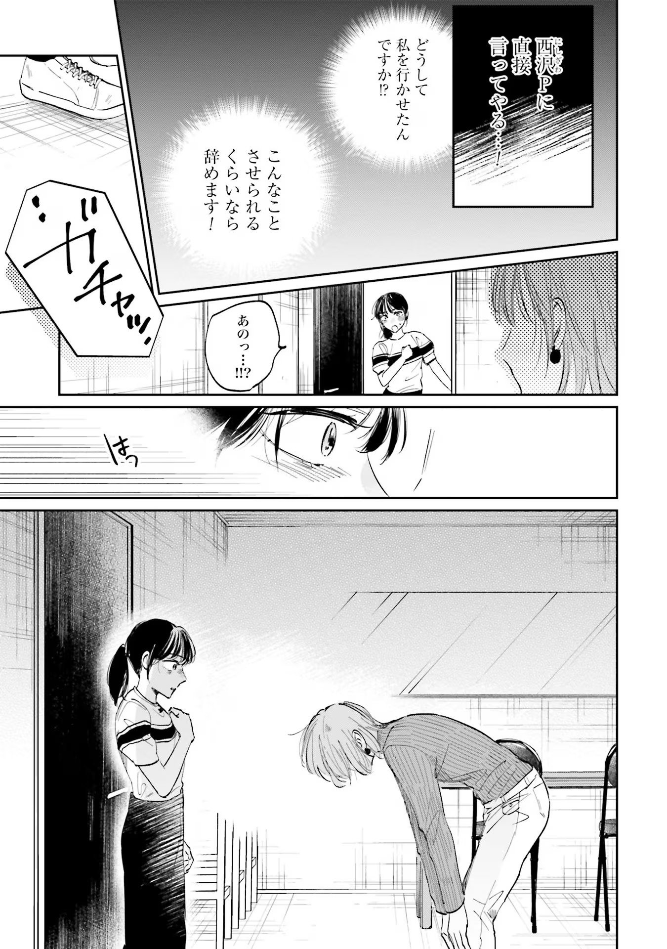 Kimi wa Budoukan ni Tatenai - Chapter 2 - Page 23