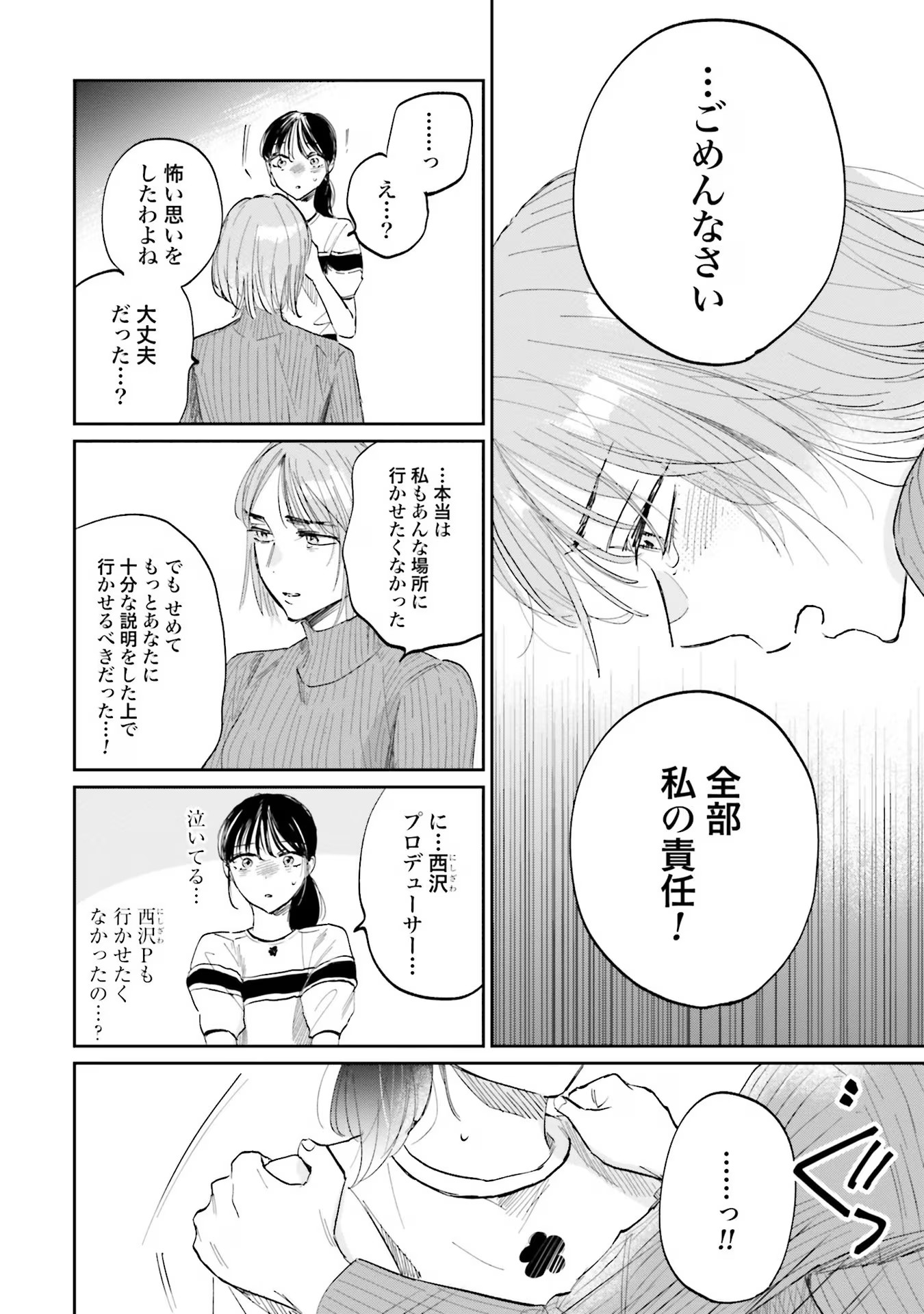 Kimi wa Budoukan ni Tatenai - Chapter 2 - Page 24