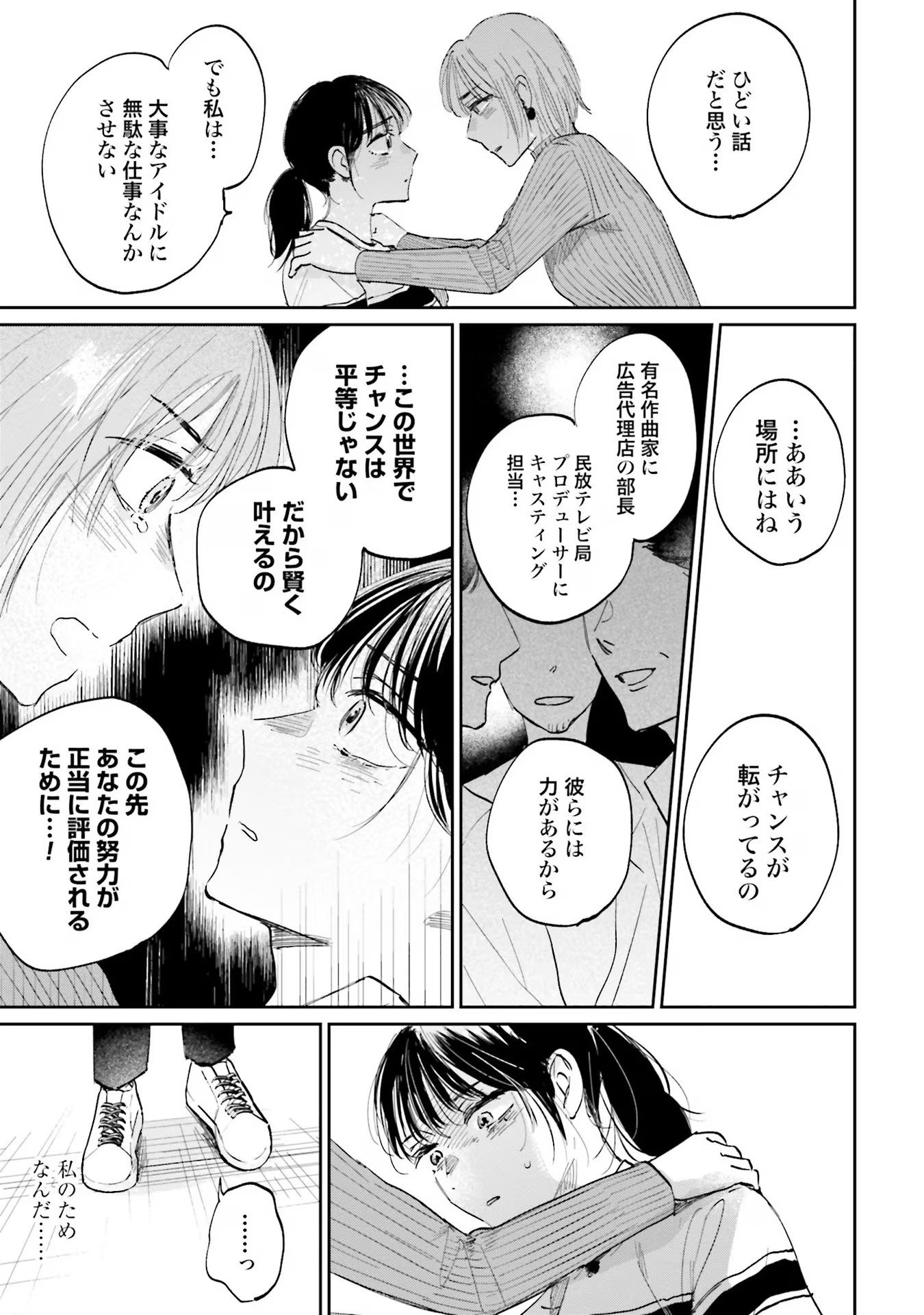 Kimi wa Budoukan ni Tatenai - Chapter 2 - Page 25