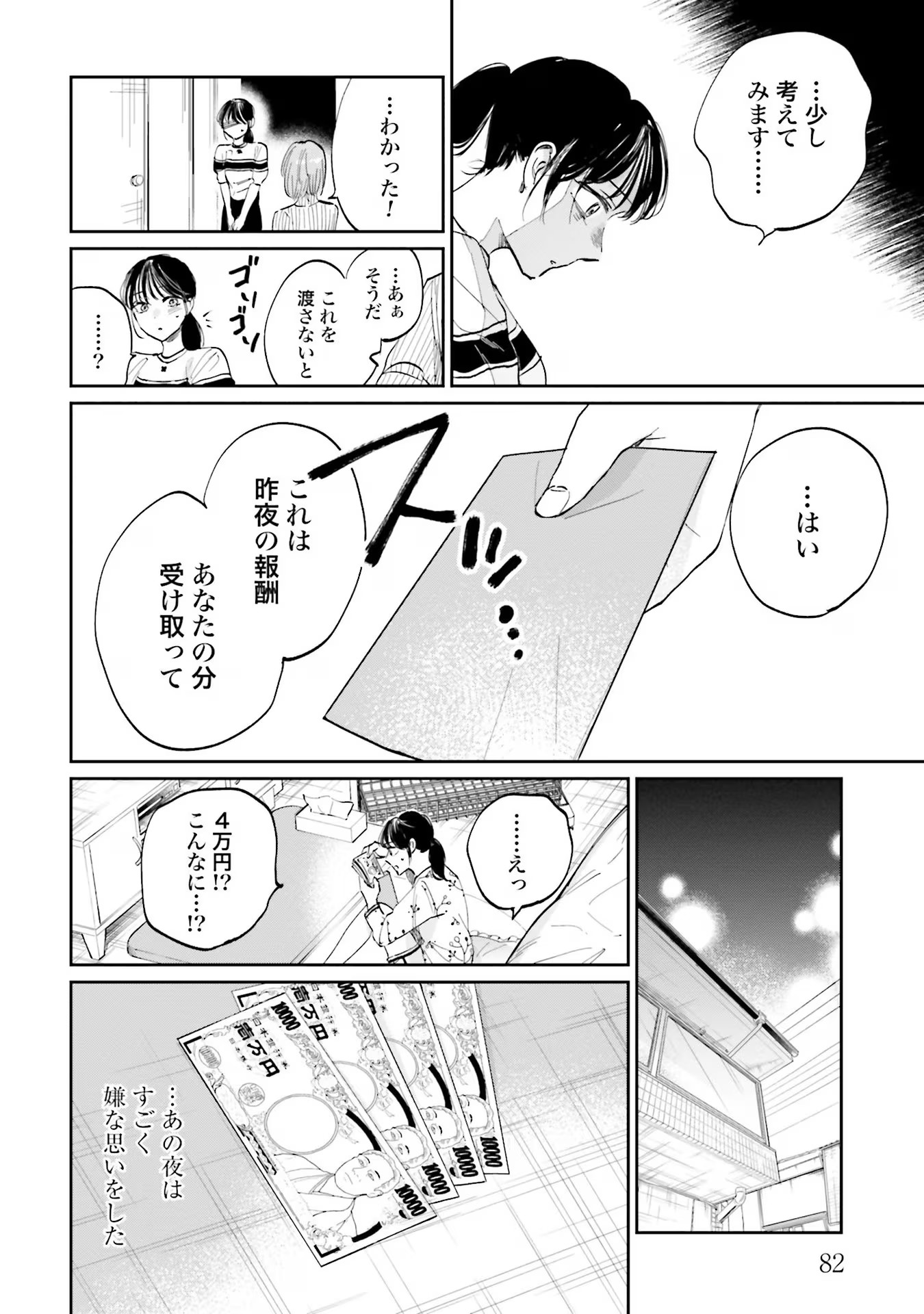Kimi wa Budoukan ni Tatenai - Chapter 2 - Page 26