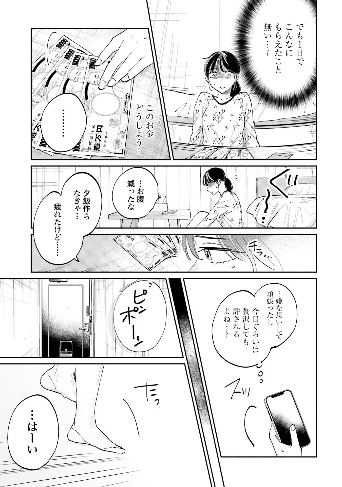Kimi wa Budoukan ni Tatenai - Chapter 2 - Page 27