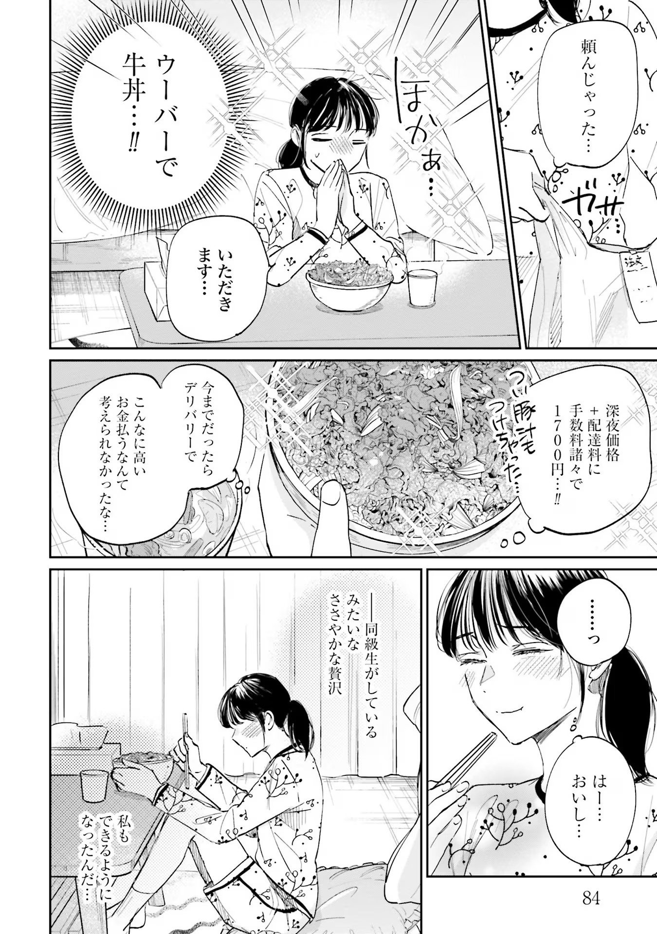 Kimi wa Budoukan ni Tatenai - Chapter 2 - Page 28