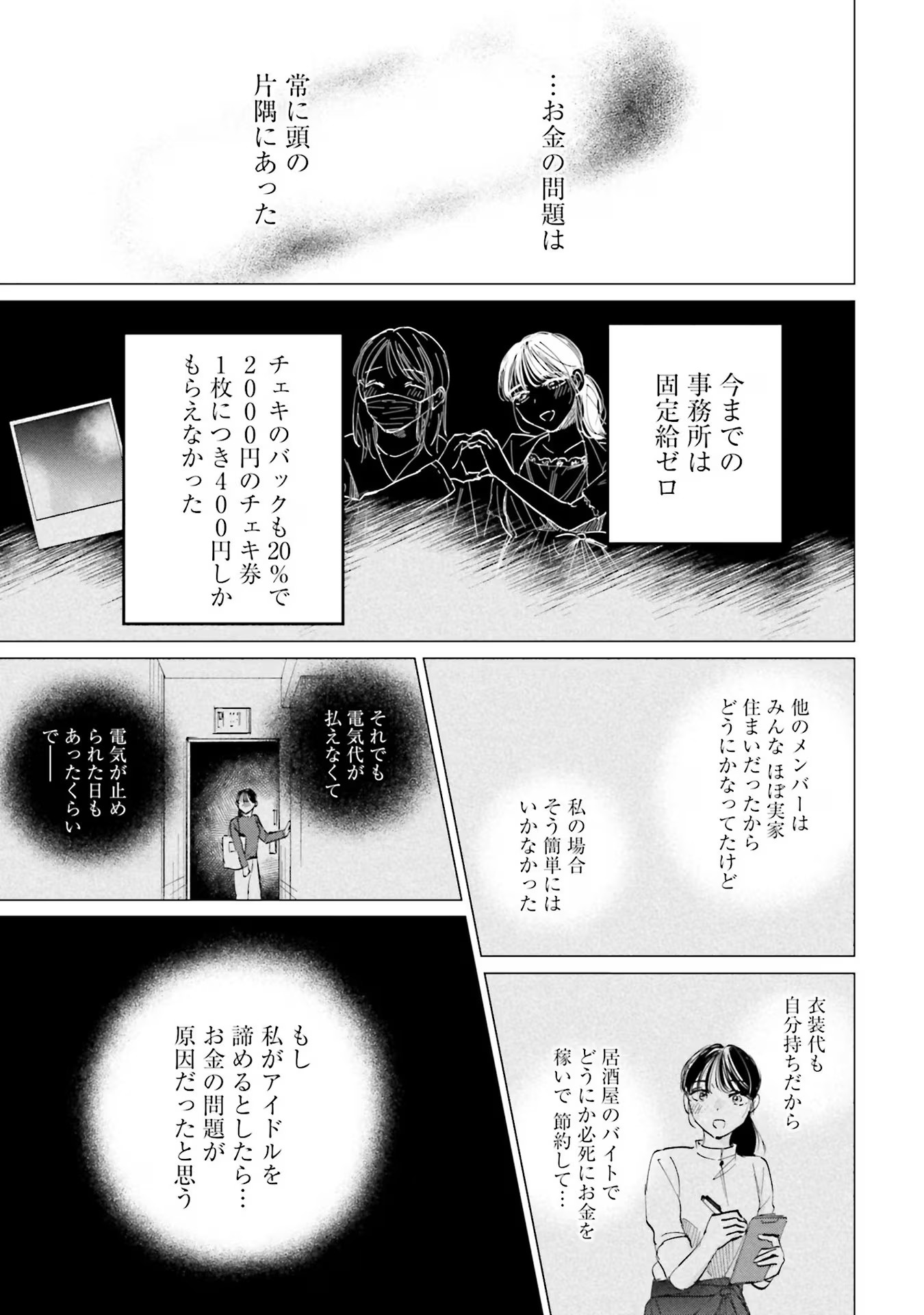 Kimi wa Budoukan ni Tatenai - Chapter 2 - Page 29
