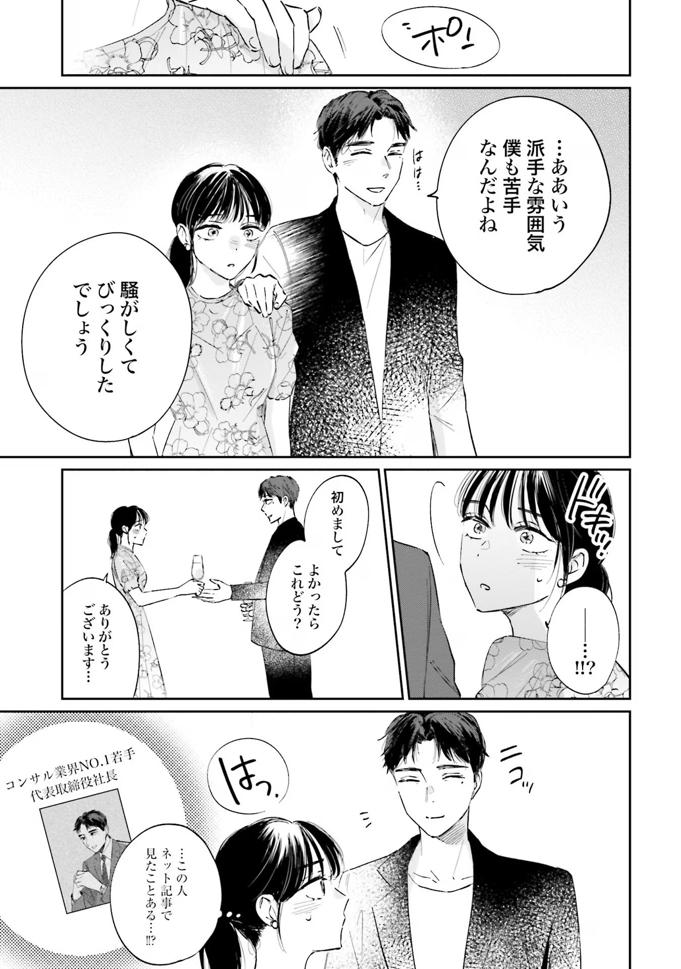 Kimi wa Budoukan ni Tatenai - Chapter 2 - Page 3