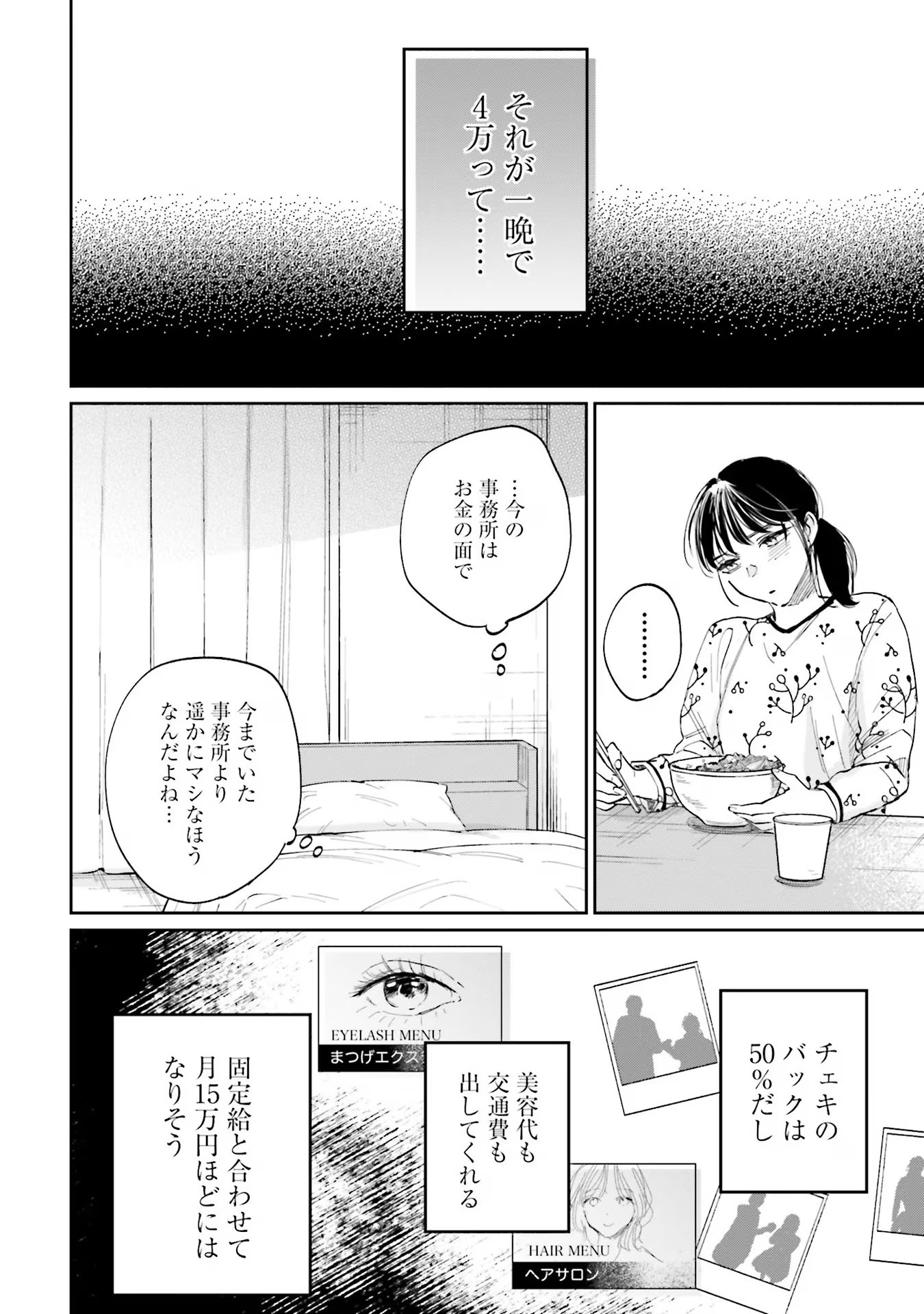 Kimi wa Budoukan ni Tatenai - Chapter 2 - Page 30