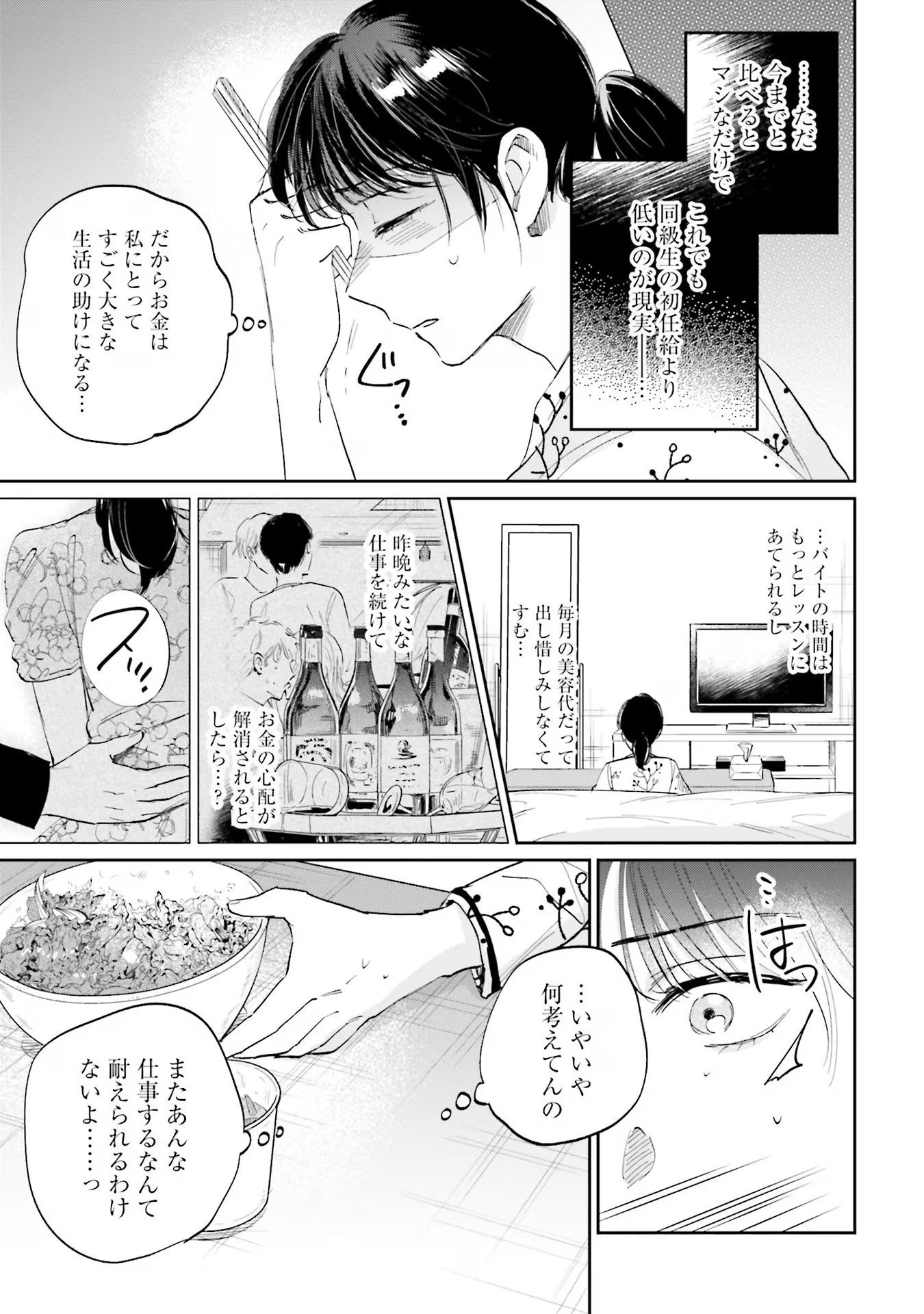 Kimi wa Budoukan ni Tatenai - Chapter 2 - Page 31