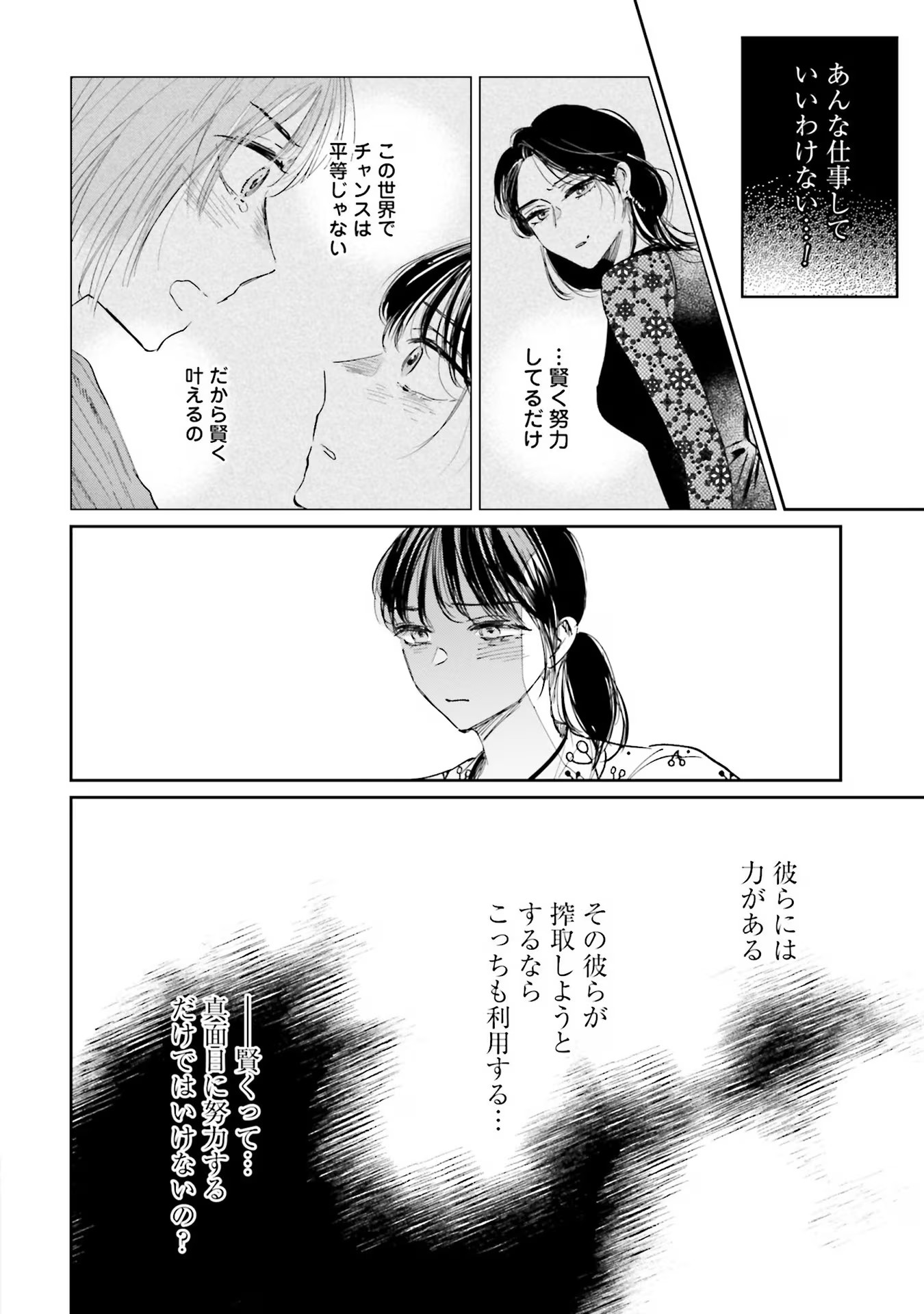 Kimi wa Budoukan ni Tatenai - Chapter 2 - Page 32