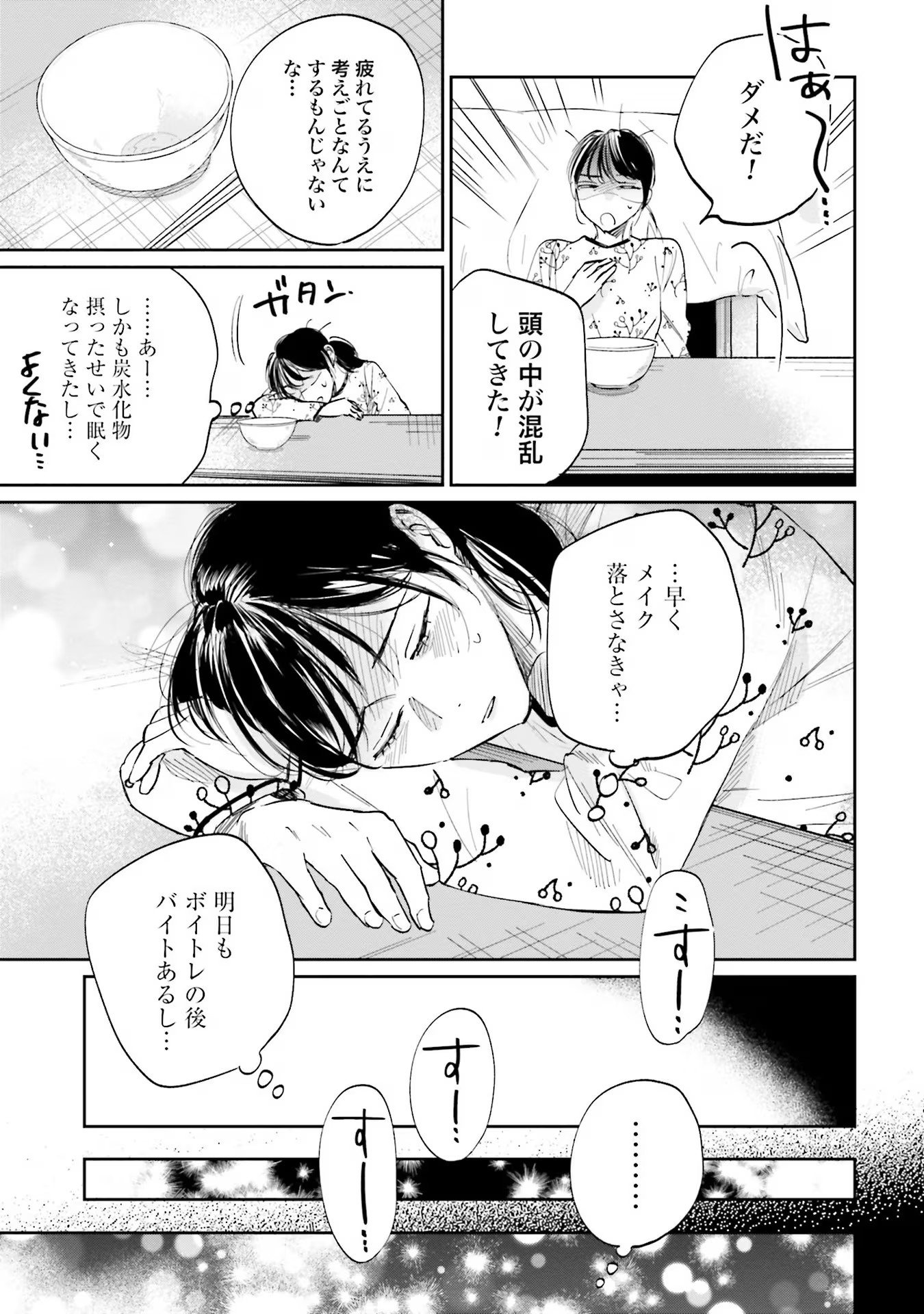 Kimi wa Budoukan ni Tatenai - Chapter 2 - Page 33