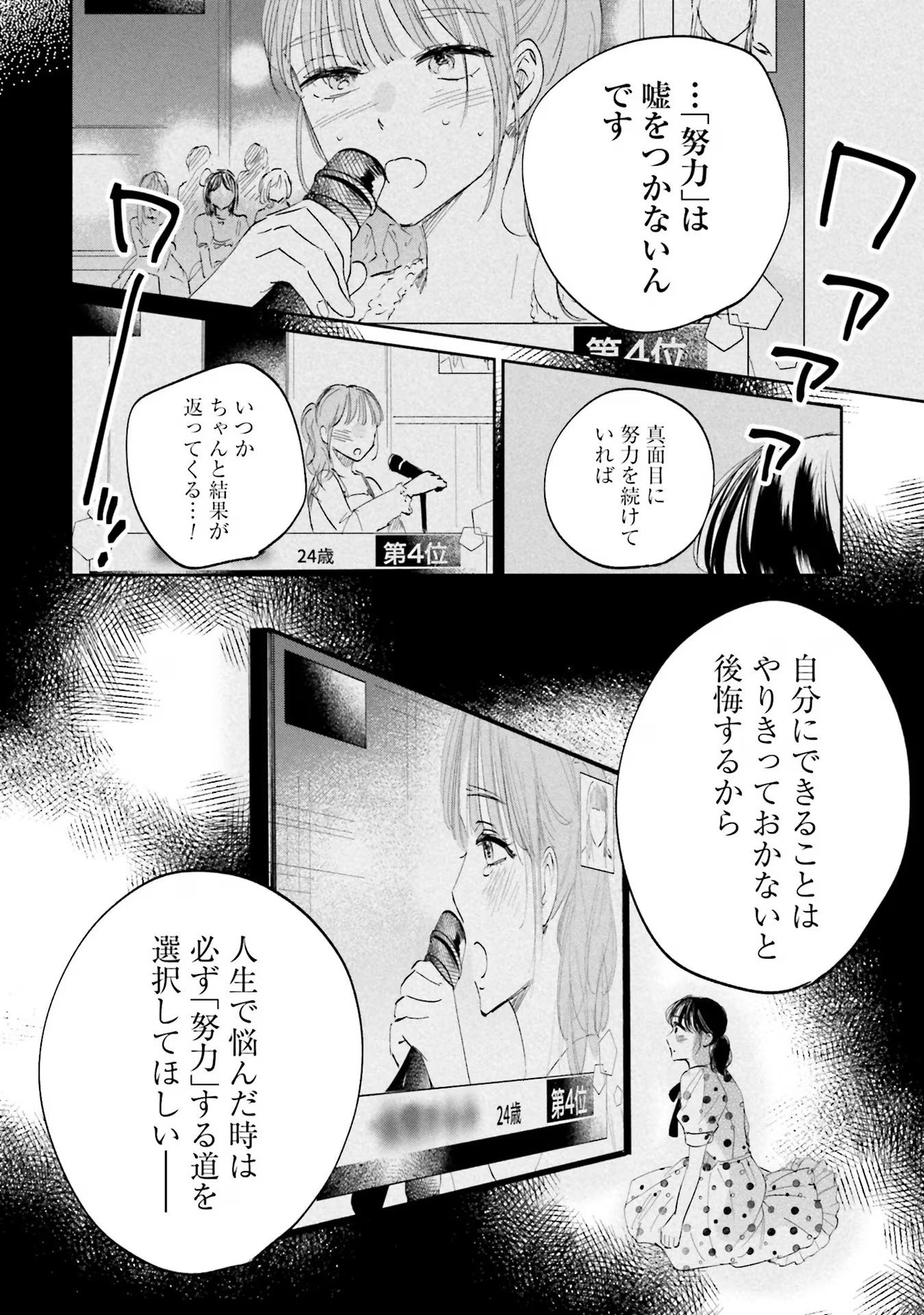 Kimi wa Budoukan ni Tatenai - Chapter 2 - Page 34