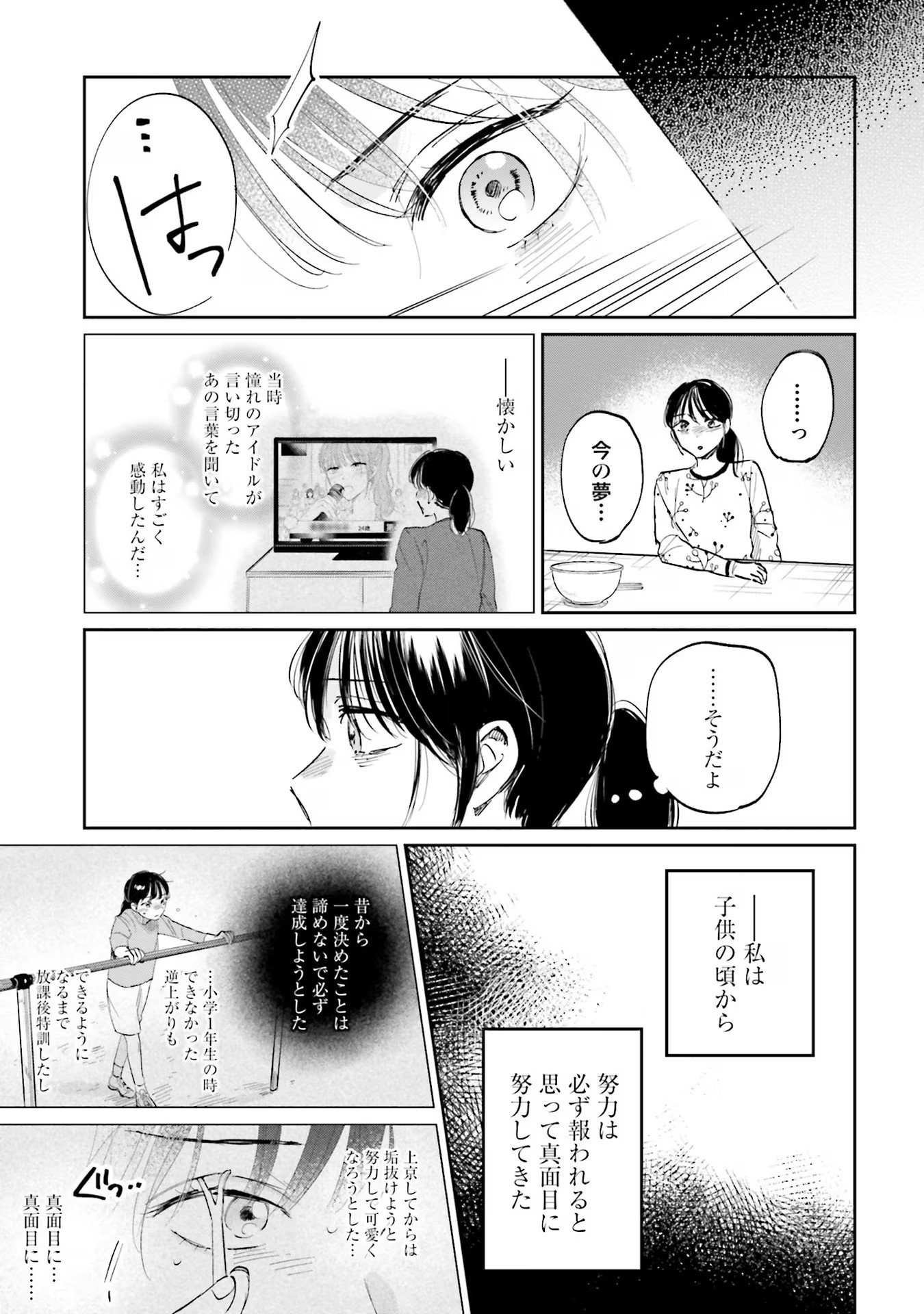 Kimi wa Budoukan ni Tatenai - Chapter 2 - Page 35