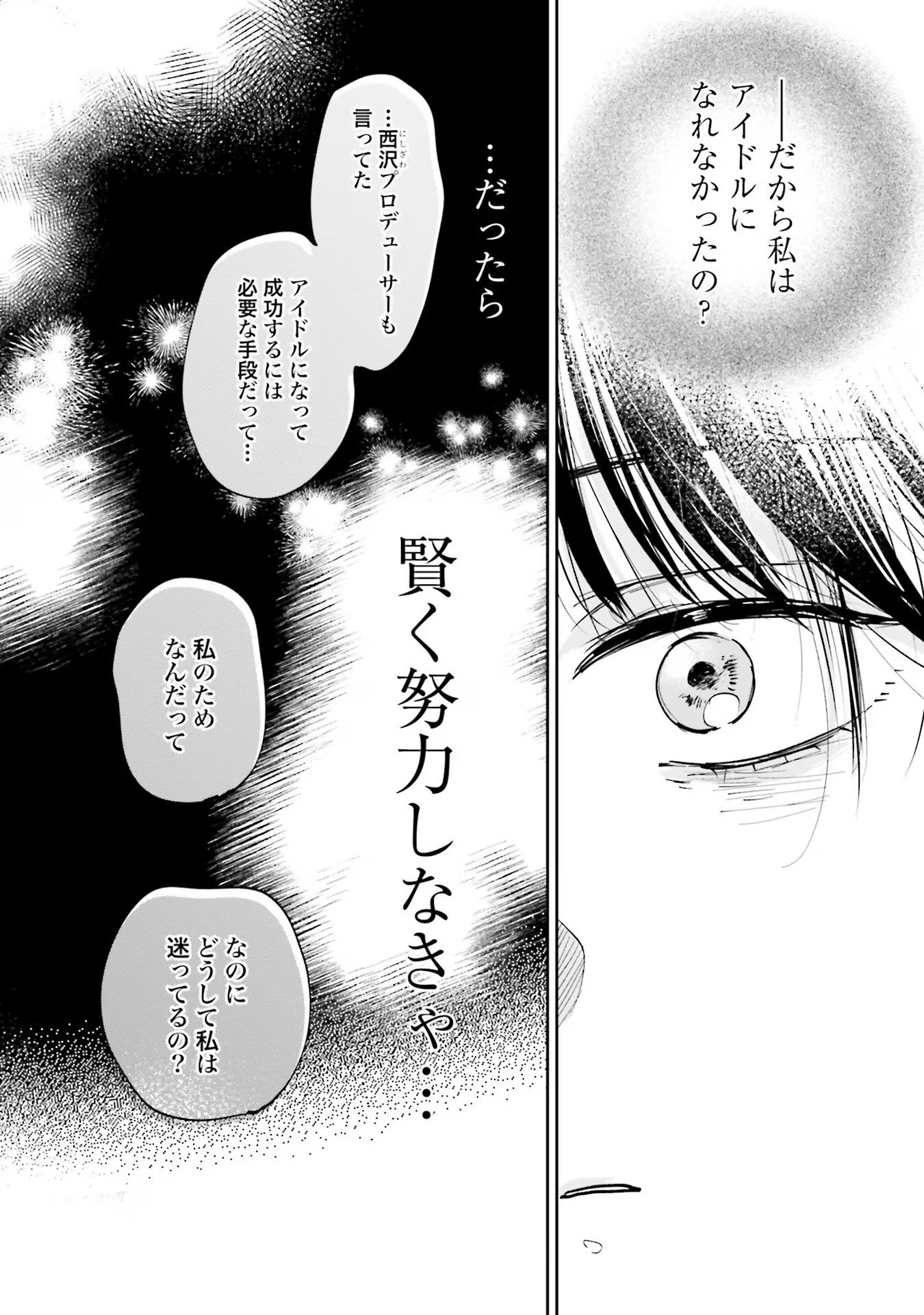 Kimi wa Budoukan ni Tatenai - Chapter 2 - Page 36