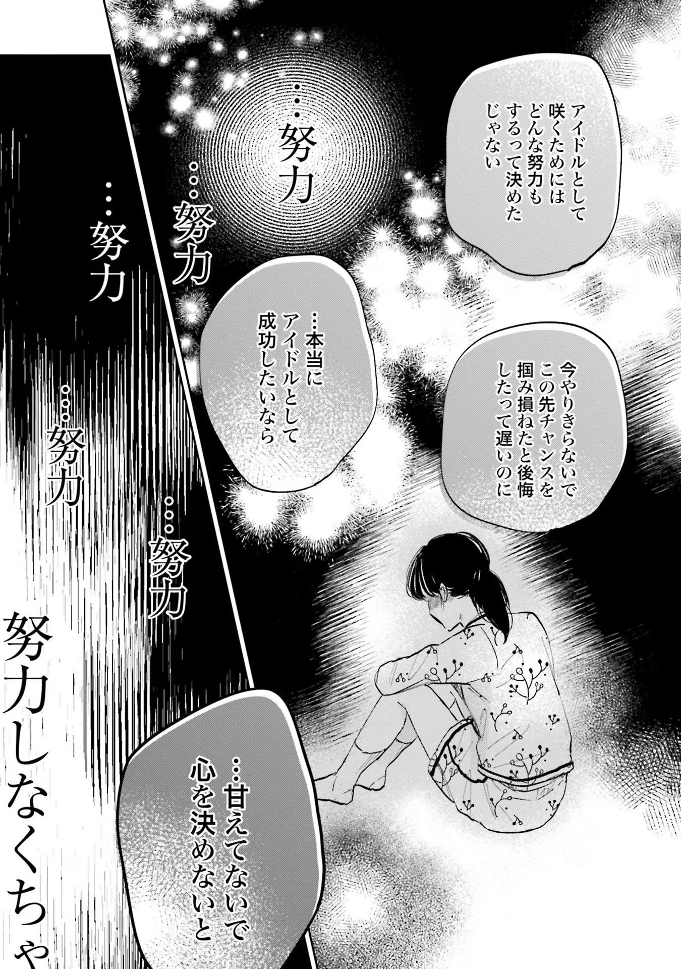 Kimi wa Budoukan ni Tatenai - Chapter 2 - Page 37