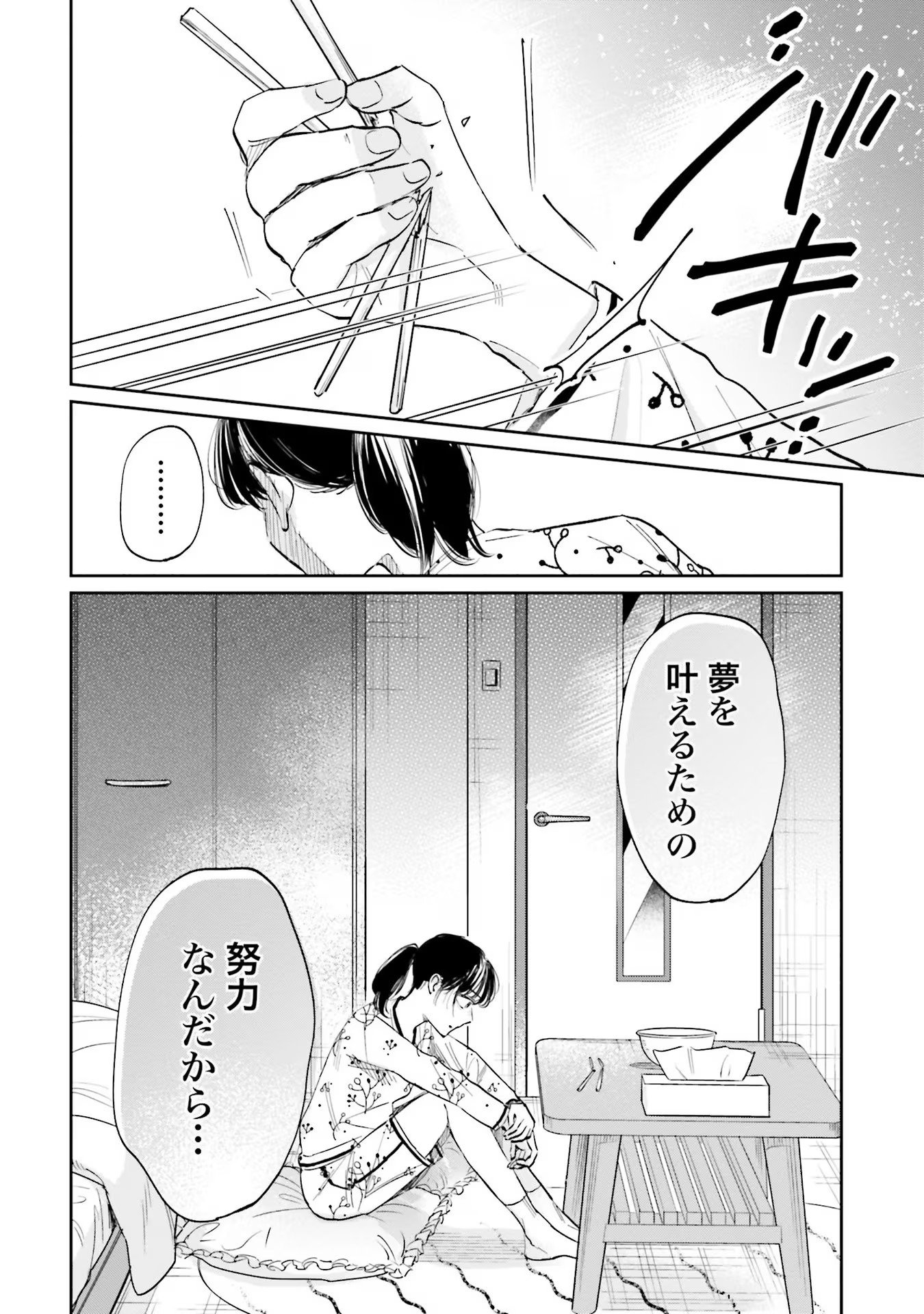 Kimi wa Budoukan ni Tatenai - Chapter 2 - Page 38