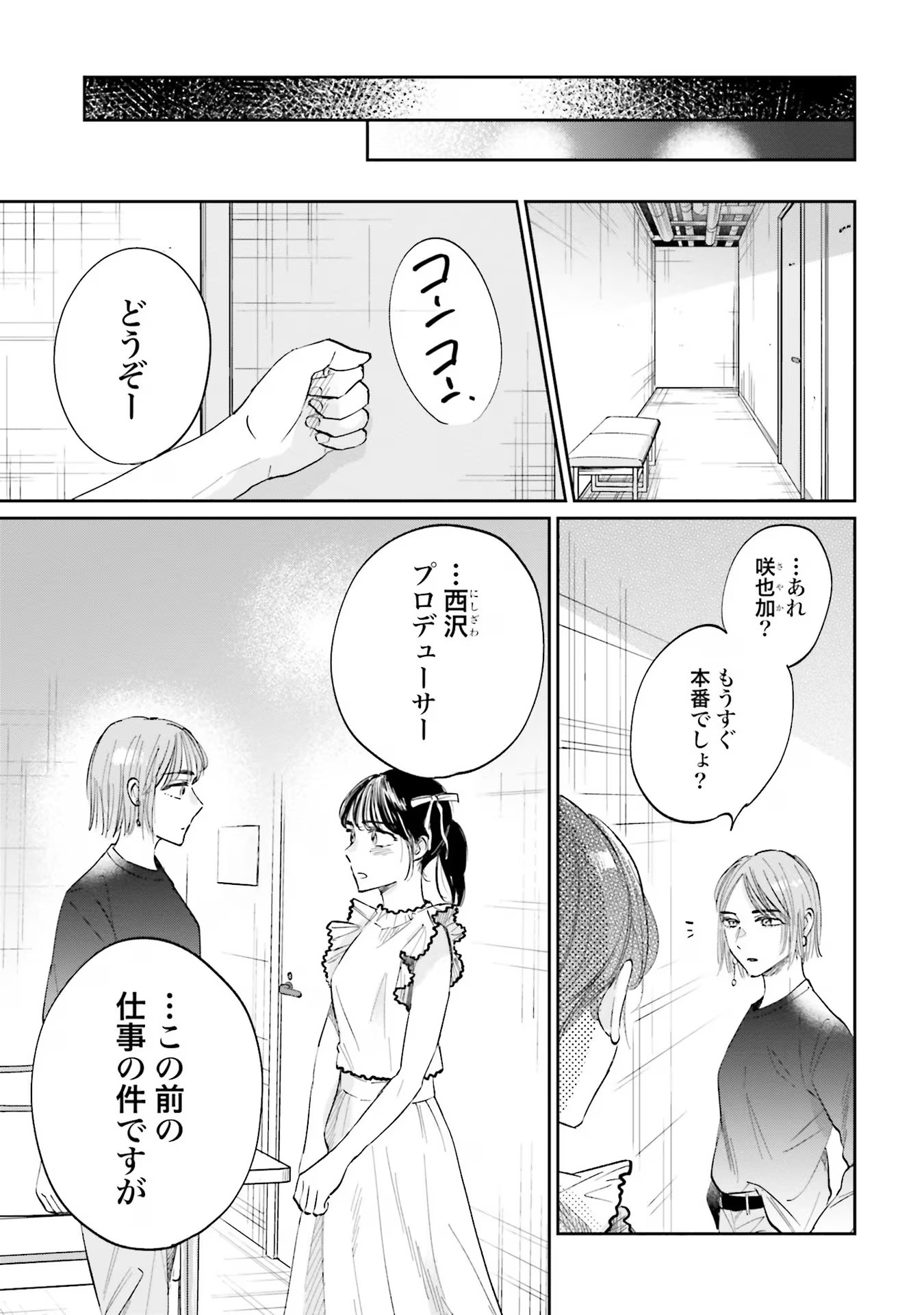 Kimi wa Budoukan ni Tatenai - Chapter 2 - Page 39