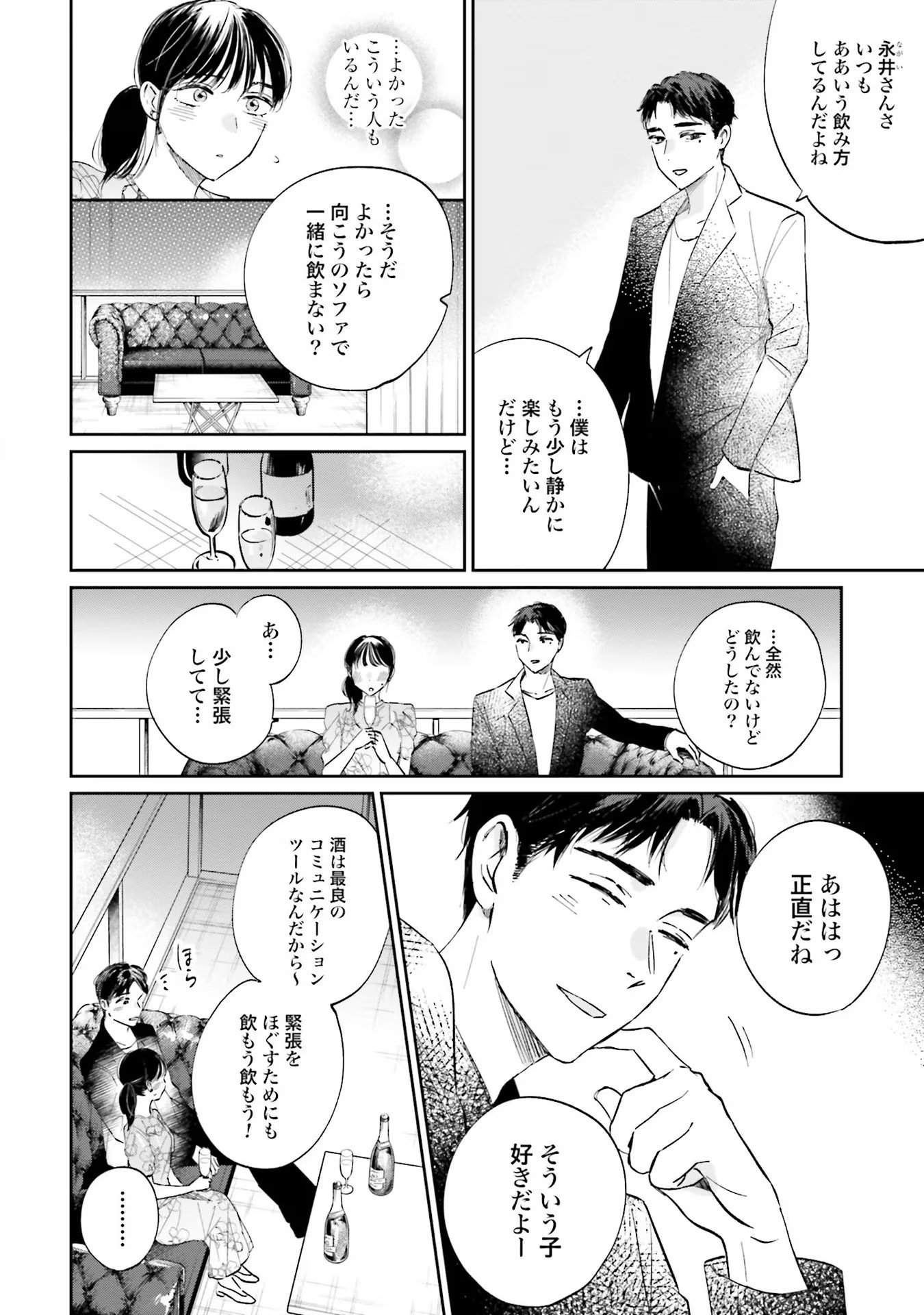 Kimi wa Budoukan ni Tatenai - Chapter 2 - Page 4