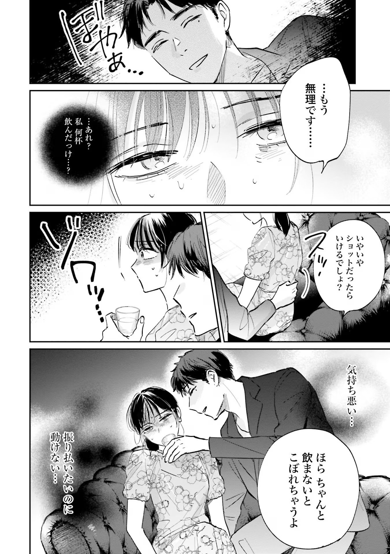 Kimi wa Budoukan ni Tatenai - Chapter 2 - Page 6