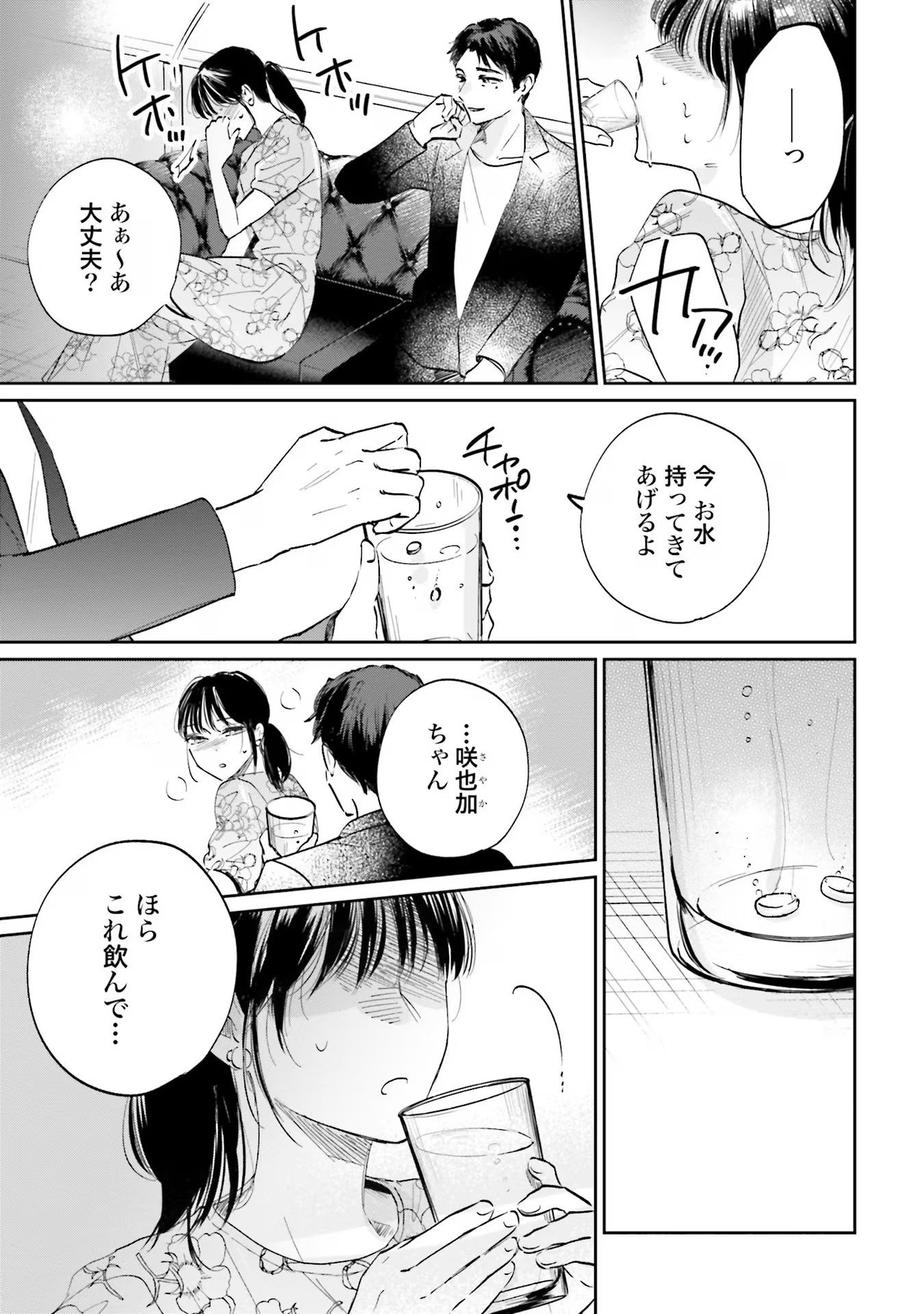 Kimi wa Budoukan ni Tatenai - Chapter 2 - Page 7
