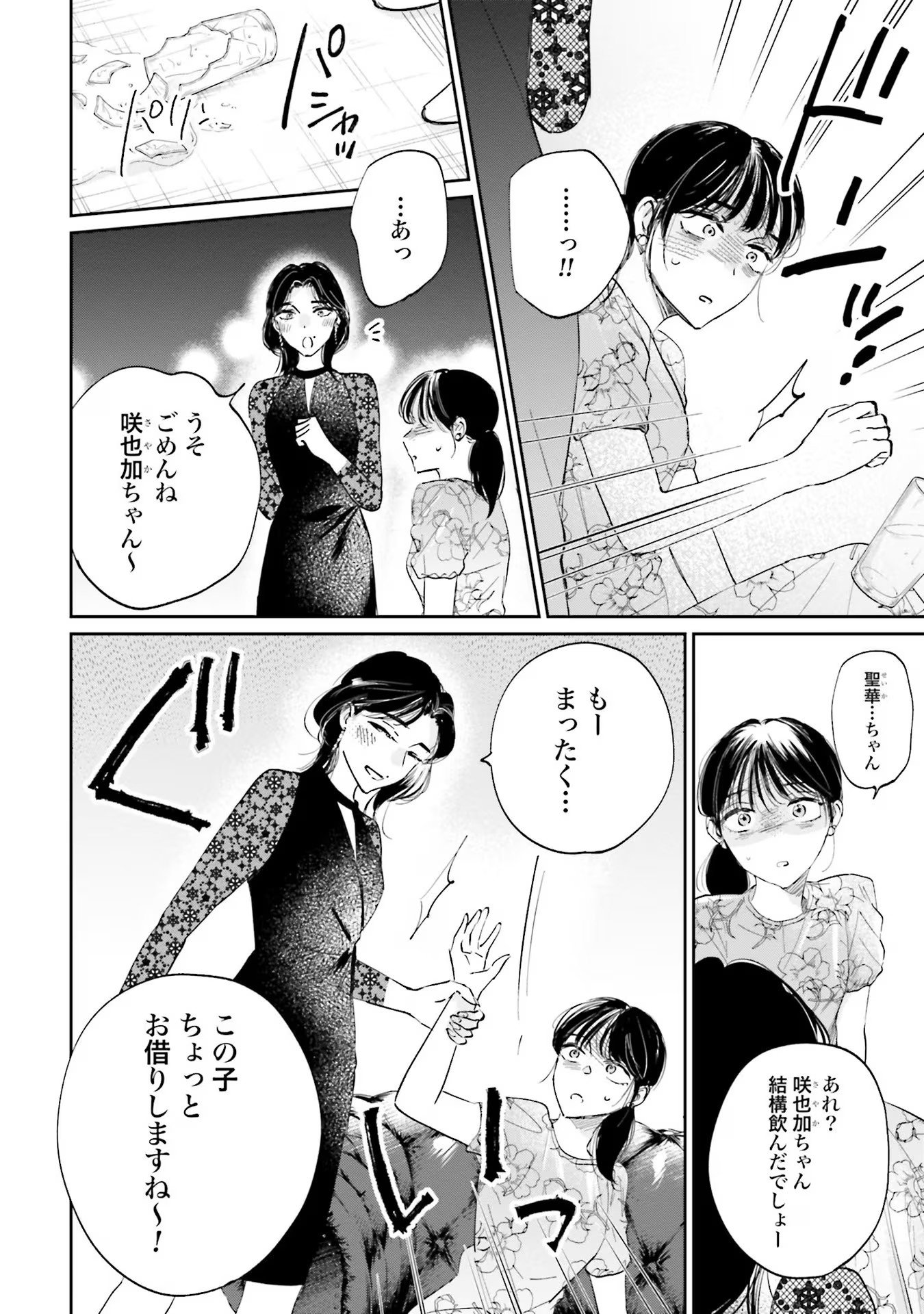 Kimi wa Budoukan ni Tatenai - Chapter 2 - Page 8