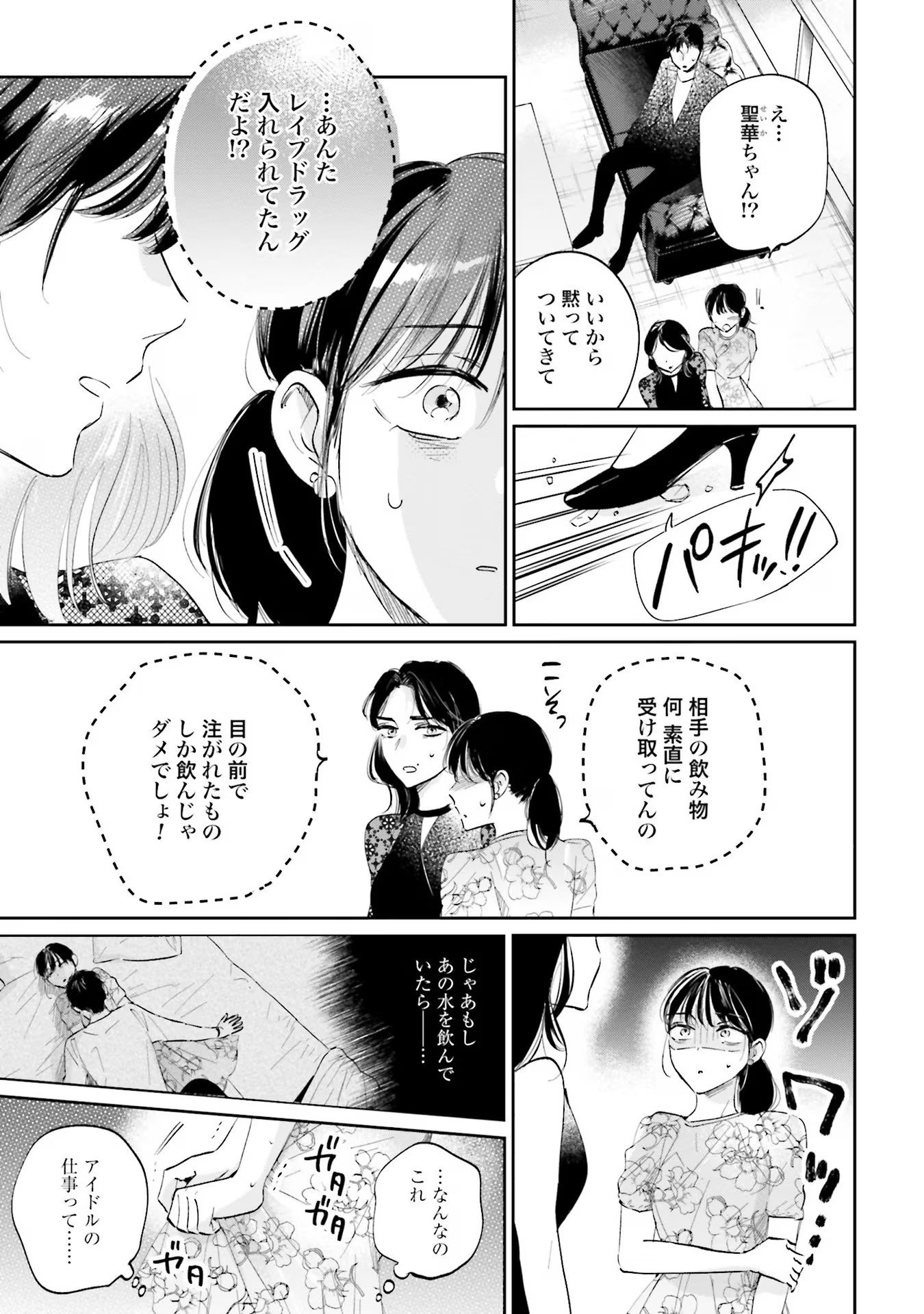 Kimi wa Budoukan ni Tatenai - Chapter 2 - Page 9