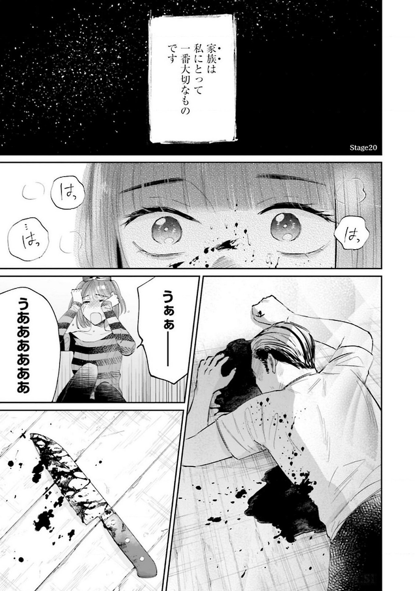 Kimi wa Budoukan ni Tatenai - Chapter 20 - Page 1