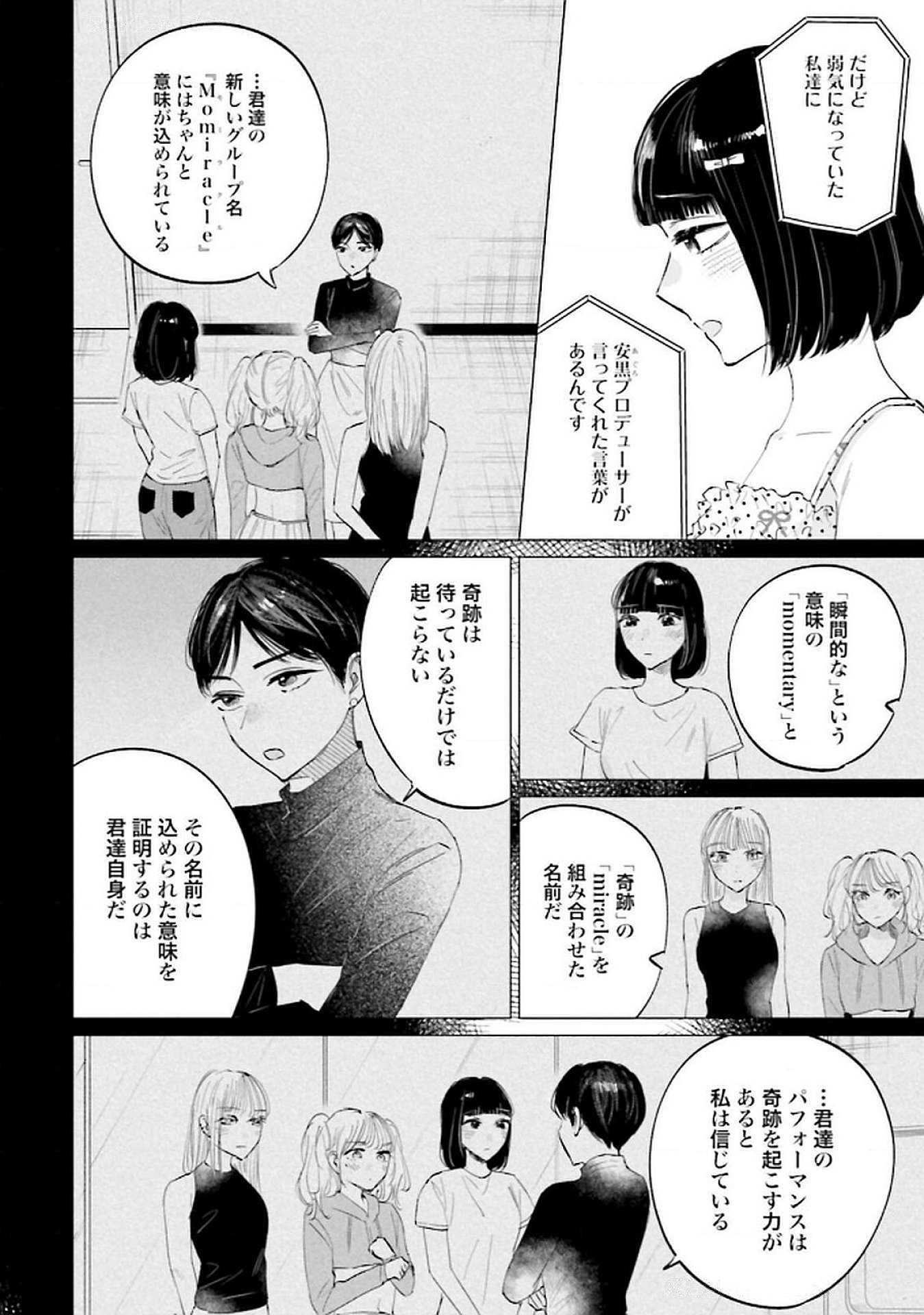 Kimi wa Budoukan ni Tatenai - Chapter 20 - Page 10