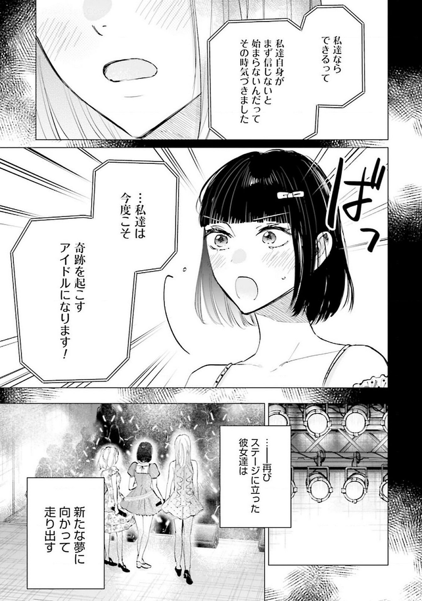 Kimi wa Budoukan ni Tatenai - Chapter 20 - Page 11