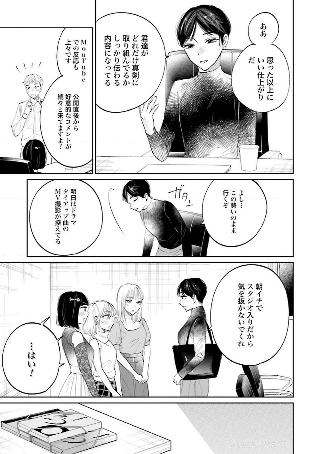 Kimi wa Budoukan ni Tatenai - Chapter 20 - Page 13