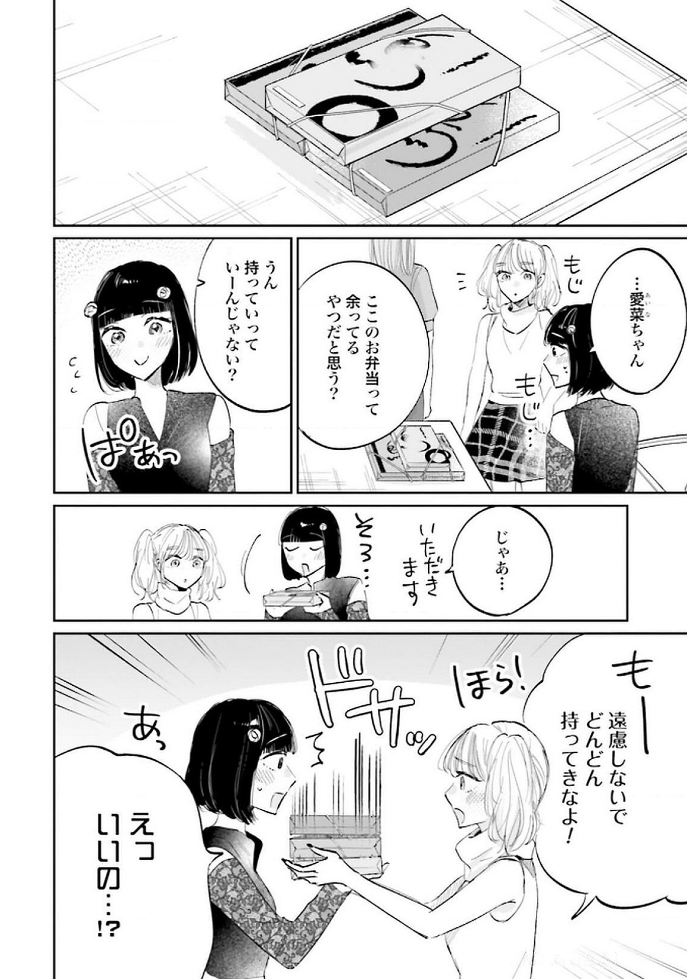 Kimi wa Budoukan ni Tatenai - Chapter 20 - Page 14