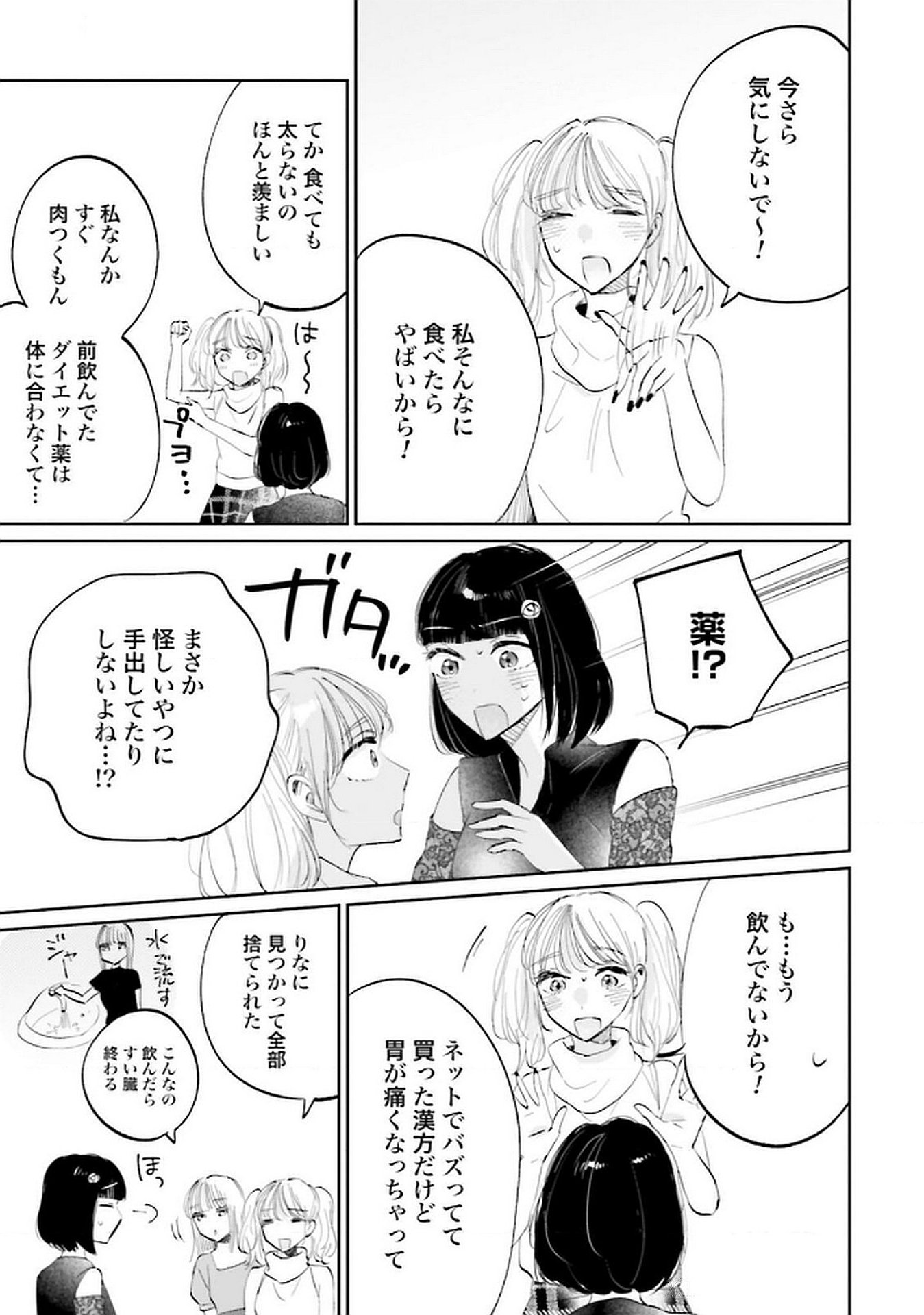 Kimi wa Budoukan ni Tatenai - Chapter 20 - Page 15